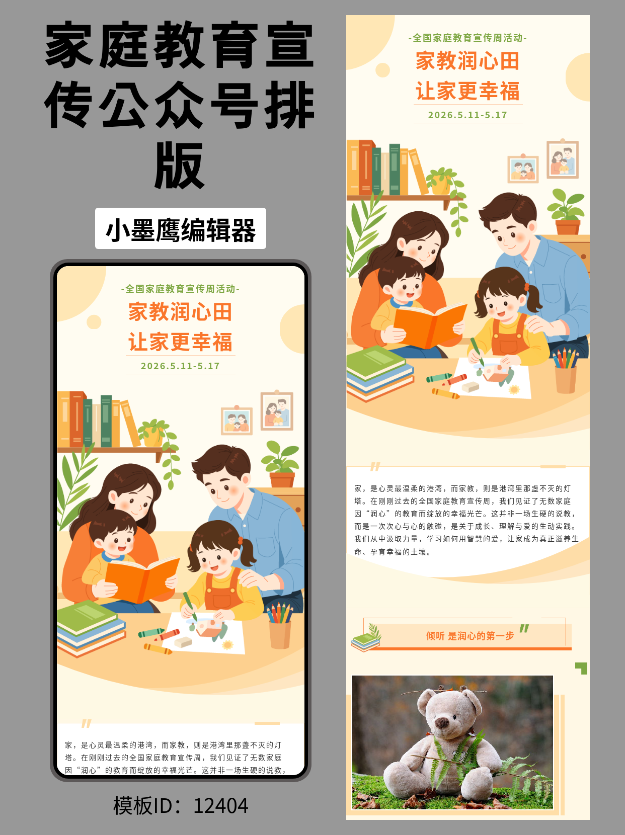家庭教育公众号文章排版模板推荐：用好家教主题模板，让阅读更温暖