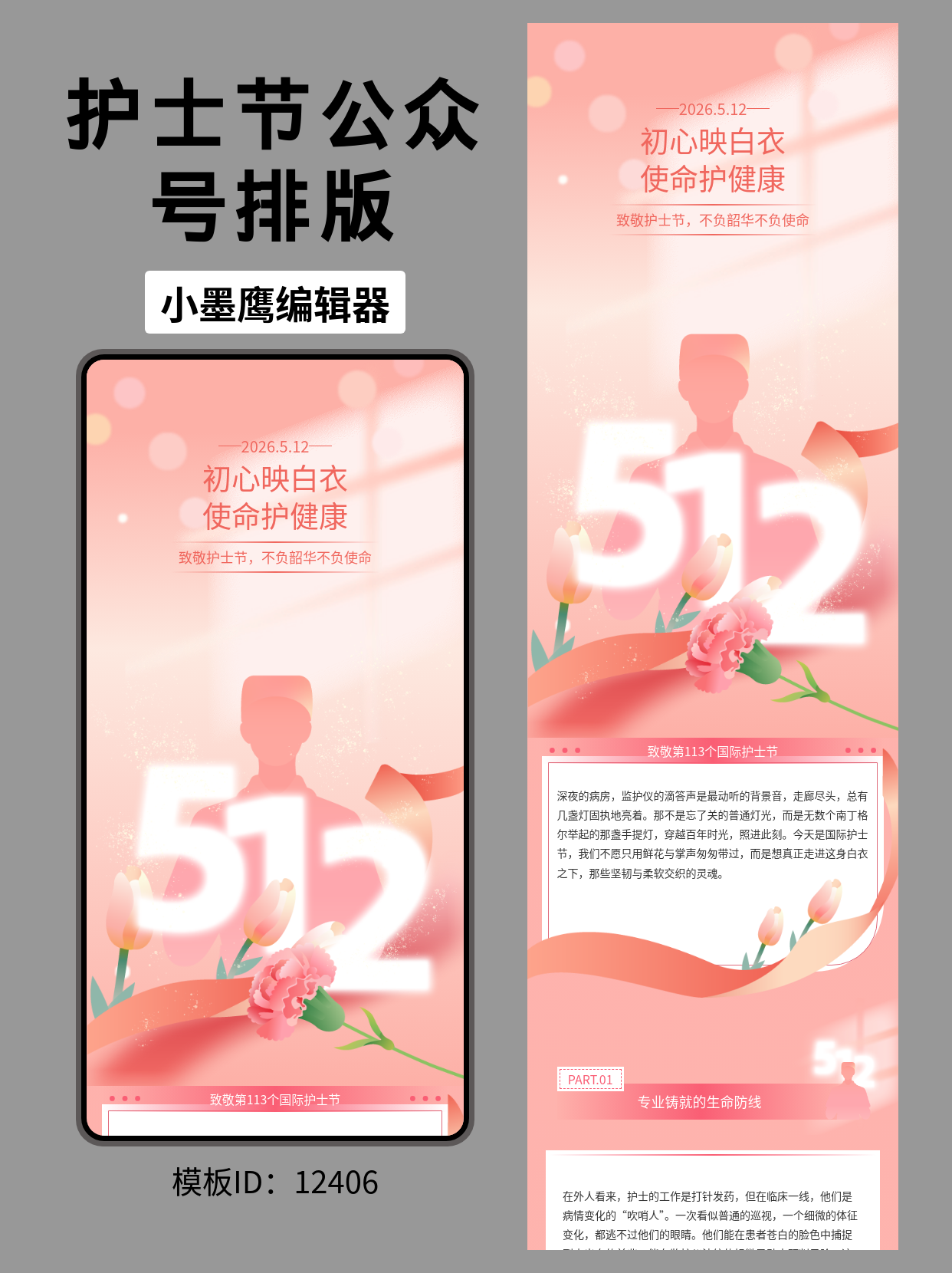 512护士节公众号排版免费公众号模版分享：文艺光影风，让致敬更动人