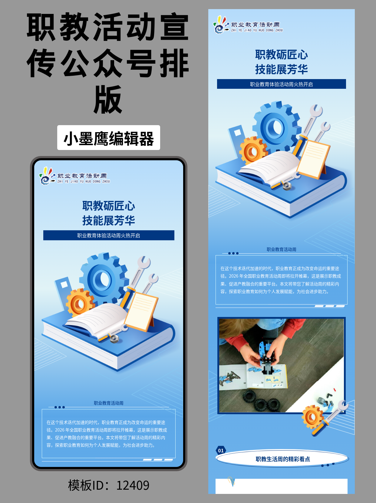 1. 职教活动周宣传如何排版更吸引人？