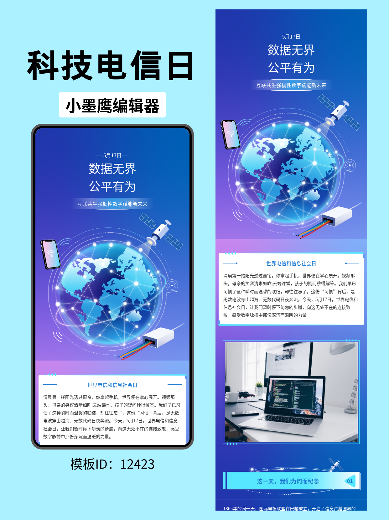 高科技感满满！公众号"数据无界 公平有为"主题排版公众号模板免费推荐