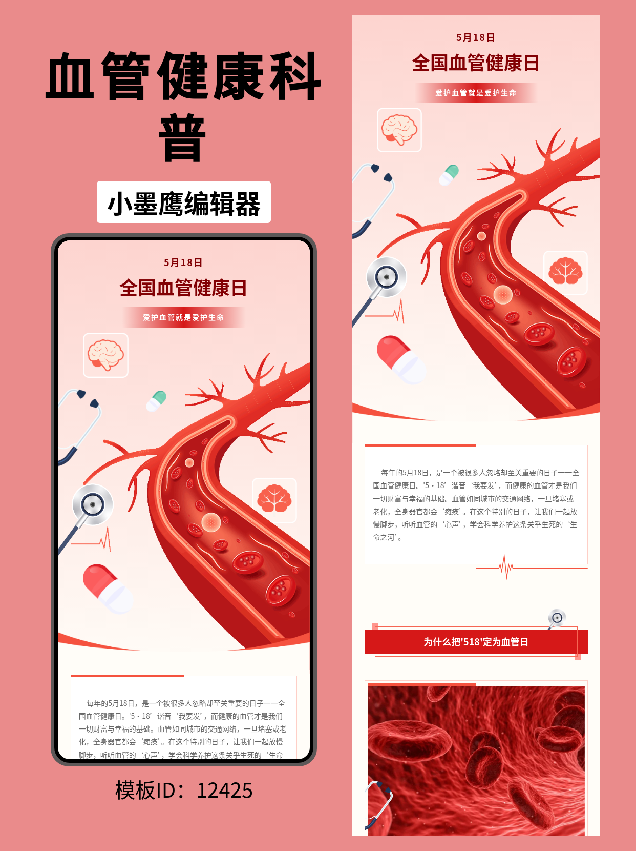 医疗公众号模板推荐