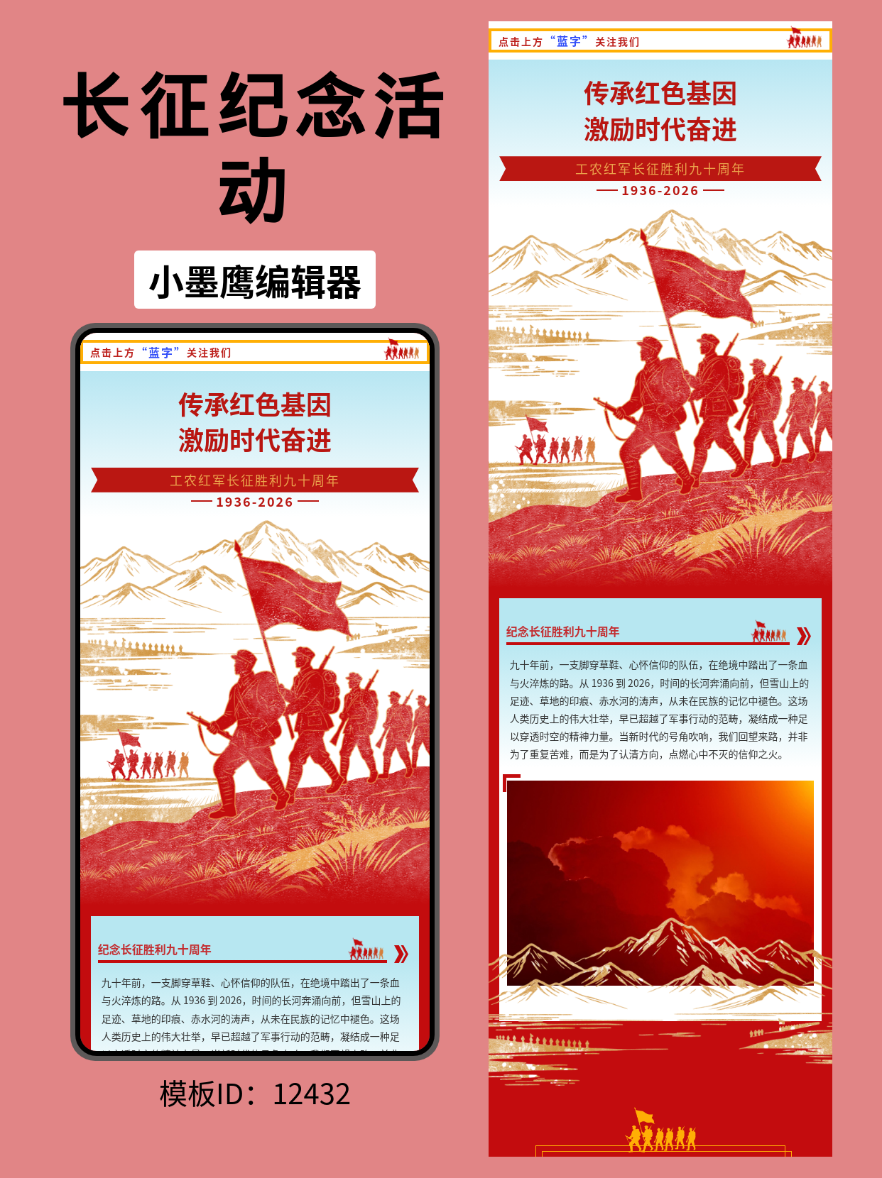 长征胜利90周年｜政务公众号排版公众号模版推荐，庄重致敬伟大征程