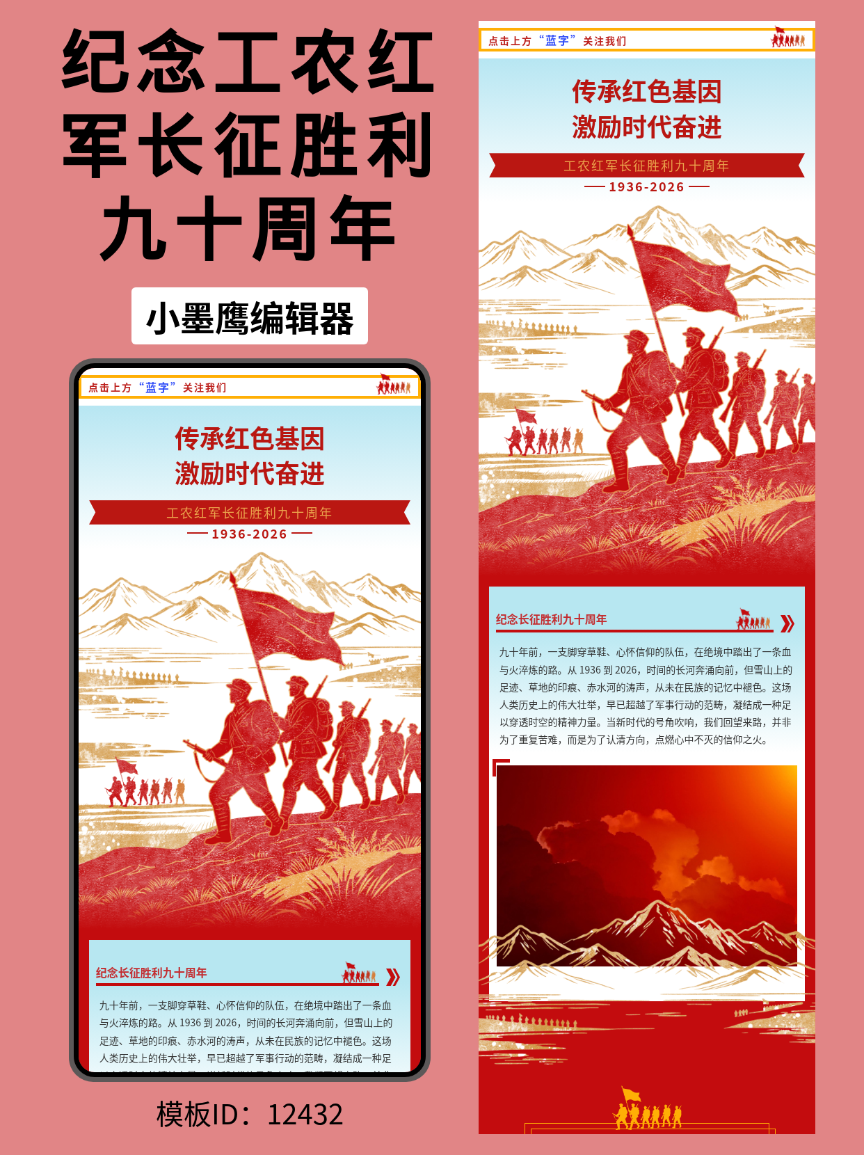 长征胜利90周年：走好我们这代人的新长征