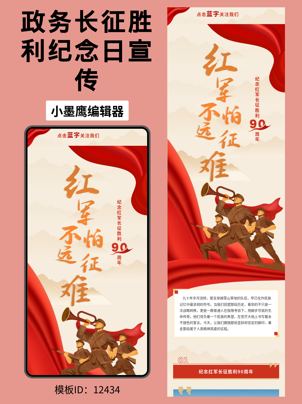 纪念长征胜利90周年｜政务风公众号排版教育类公众号模版去哪找推荐（红军&middot;飘带&middot;山河动效）