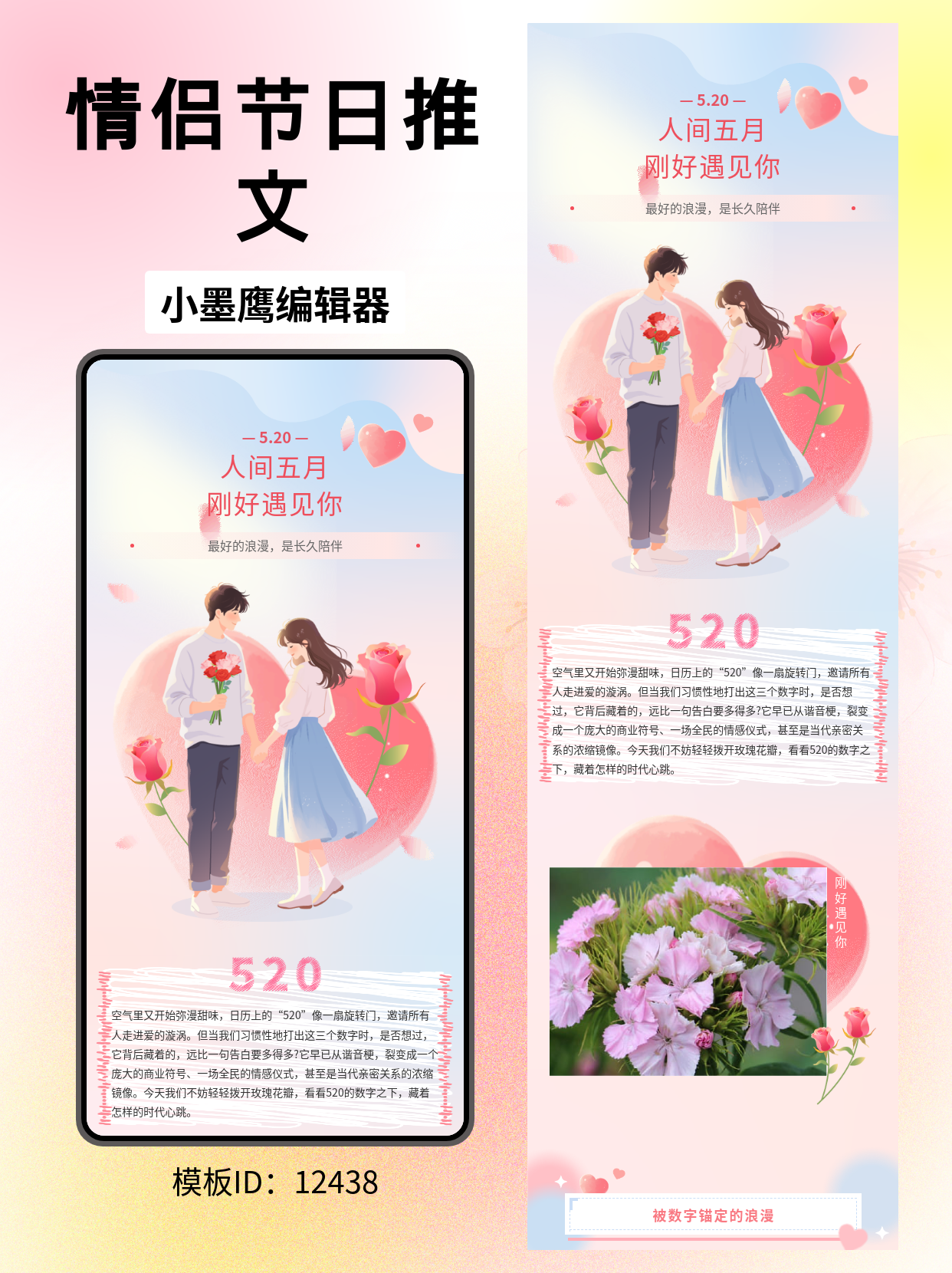 人间五月 刚好遇见你｜520文艺告白排版公众号新建模版怎么弄推荐

五月的风是软的，连带着空气也甜了几分。掐指一算，又到了让小编头发掉一地的日子&mdash;&mdash;没错，520它又双叒来了。情感类账号要发节日特辑，品牌账号想蹭波热点，个人公众号也想写点小情小爱暖暖场。这时候，一套自带浪漫滤镜的排版公众号新建模版怎么弄，比什么情话都好使。有渐变色的梦幻爱心、有玫瑰花瓣在飘、还有男生女生牵手的剪影，光是看着就想谈恋爱了。

这类文艺告白风格，到底怎么排才够味？

答案其实就一句话：颜色要暧昧，素材要克制。千万别打开调色盘就往