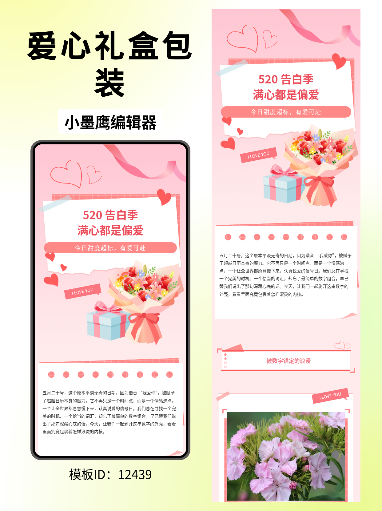 520表白日，这些文艺风公众号排版公众号的文章模版怎么弄让爱意满分呈现

马上就要到520了，各位公众号小编是不是已经开始筹备告白季的专题推送？无论是品牌借势营销、情感类账号的内容输出，还是个人公众号想在这个特殊的日子表达一份温暖，一组好看的排版公众号的文章模版怎么弄能让你的内容瞬间拥有氛围感。

如果你正在寻找清新文艺、带有浪漫小心思的520主题公众号的文章模版怎么弄，不妨看看今天推荐的这几款&mdash;&mdash;爱心、丝带、礼盒、花束、胶带撕纸元素齐聚，浪漫又出片。

文艺风520公众号的文章模版怎么弄应该怎么做？

