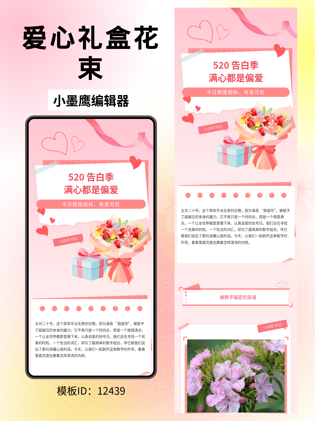 520浪漫指南：文艺风公众号排版模板大公开，用丝带与花束锁住甜蜜