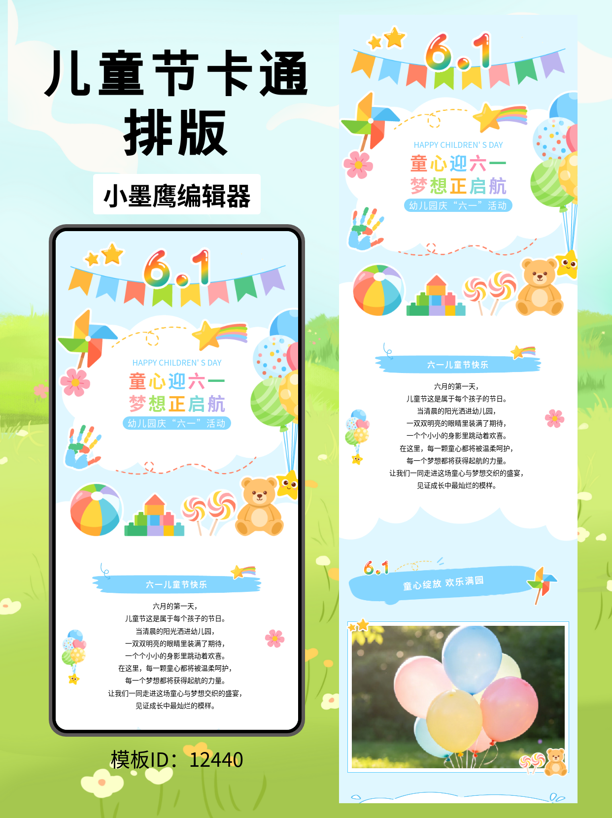 六一儿童节｜这些可爱卡通风公众号模板免费，让你的公众号排版充满童趣！