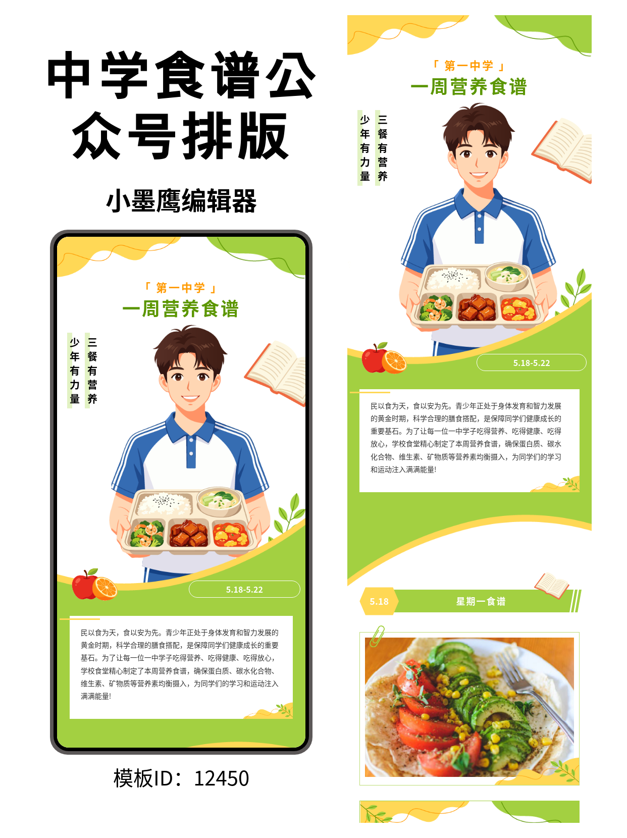 大量餐食信息怎么排得更清楚？