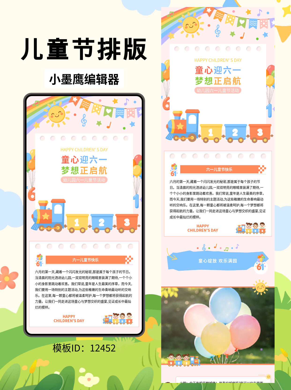 童趣满满的六一儿童节公众号排版微信公众号模版编辑器分享，一键点亮节日氛围

马上就要到孩子们最期待的节日了，幼儿园、小学或者亲子类公众号是不是已经开始准备儿童节的特别推送了？选一个合适的排版微信公众号模版编辑器，能让整篇文章的氛围感瞬间拉满。

今天分享的这套&ldquo;童心迎六一 梦想正启航&rdquo;微信公众号模版编辑器，整体走的是活泼可爱的卡通风，数字61、彩虹、太阳、星星、音符、小彩旗、气球、小火车，还有小女孩小男孩这些元素都聚齐了，一眼看上去就是满满的节日喜庆感，很适合用来发布六一活动通知、节日祝福或者孩子们的成长