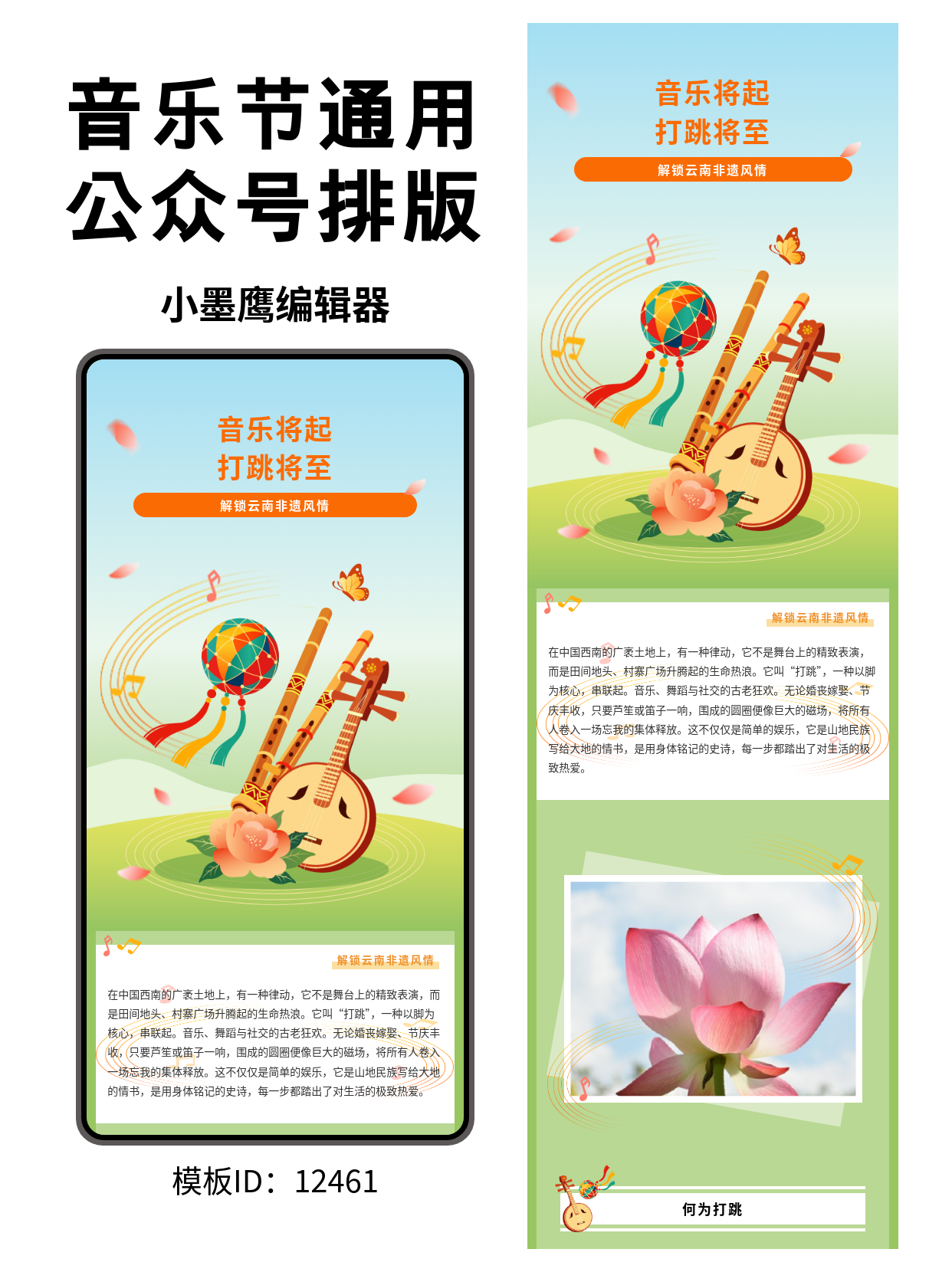 原来公众号音乐活动排版这么轻松？用这套模板让你的&ldquo;打跳&rdquo;现场律动起来！