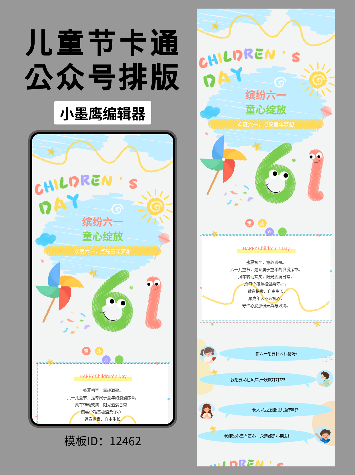 一、卡通风童趣排版应该怎么做？