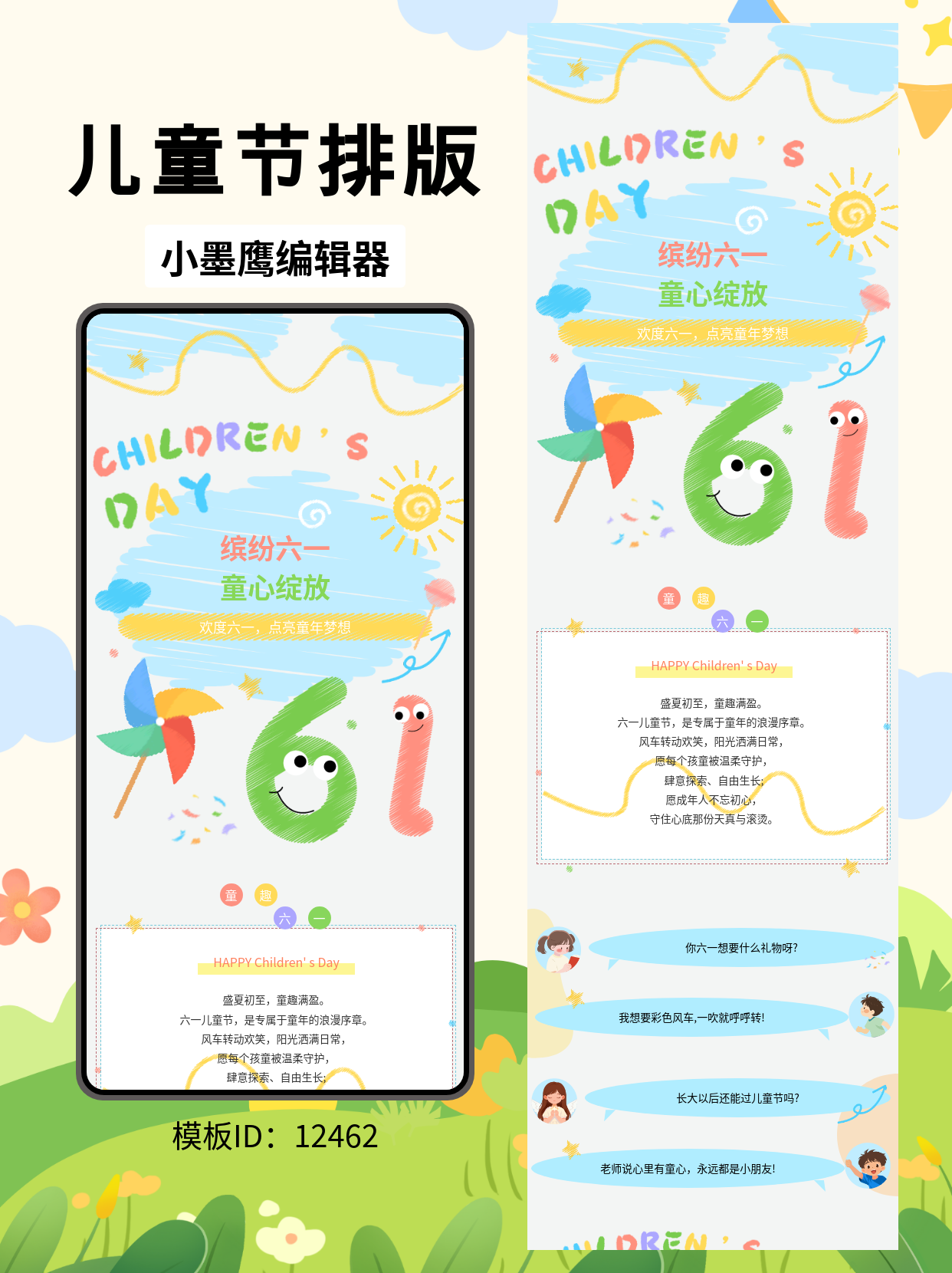 缤纷六一童心绽放，3款高颜值卡通风公众号排版公众号编辑器模版推荐
