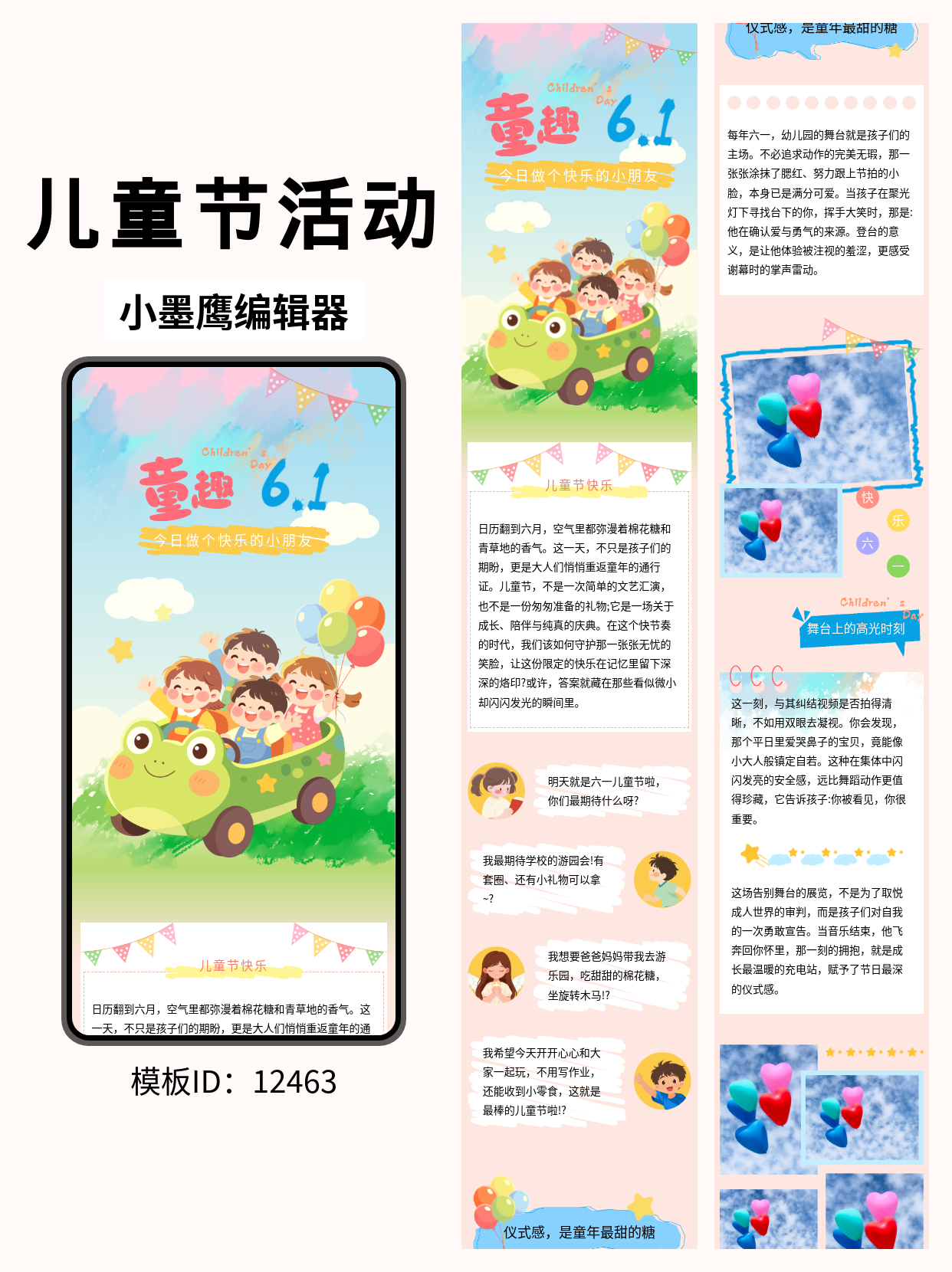 六一儿童节公众号排版模板分享：用&ldquo;今日做个快乐的小朋友&rdquo;点亮你的推文