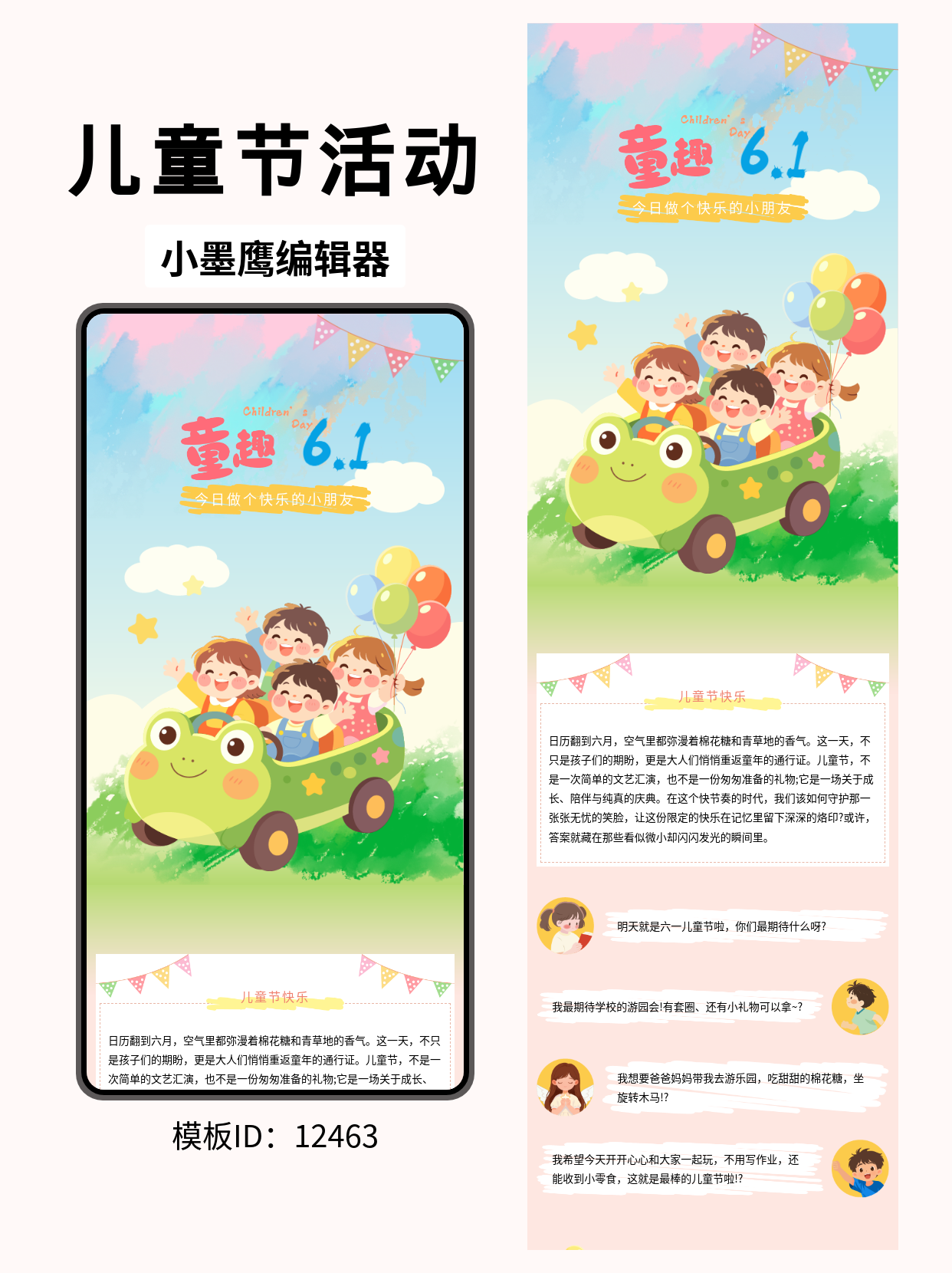 【微信公众号文章模版分享】六一儿童节卡通风公众号排版微信公众号文章模版｜彩旗气球+小车元素，适合幼儿园/亲子/培训号