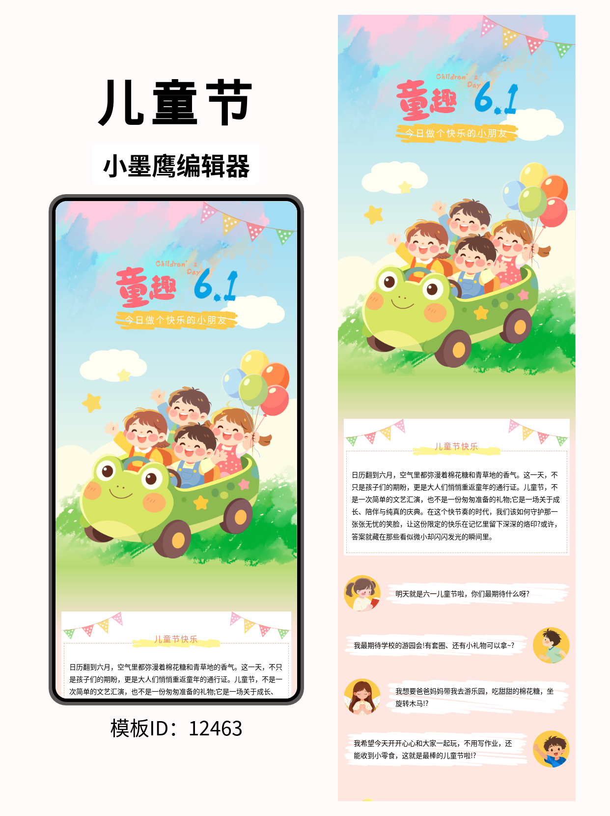 一键套用！超萌卡通风公众号排版微信公众号图文模版怎么编辑，让快乐小朋友主题轻松搞定