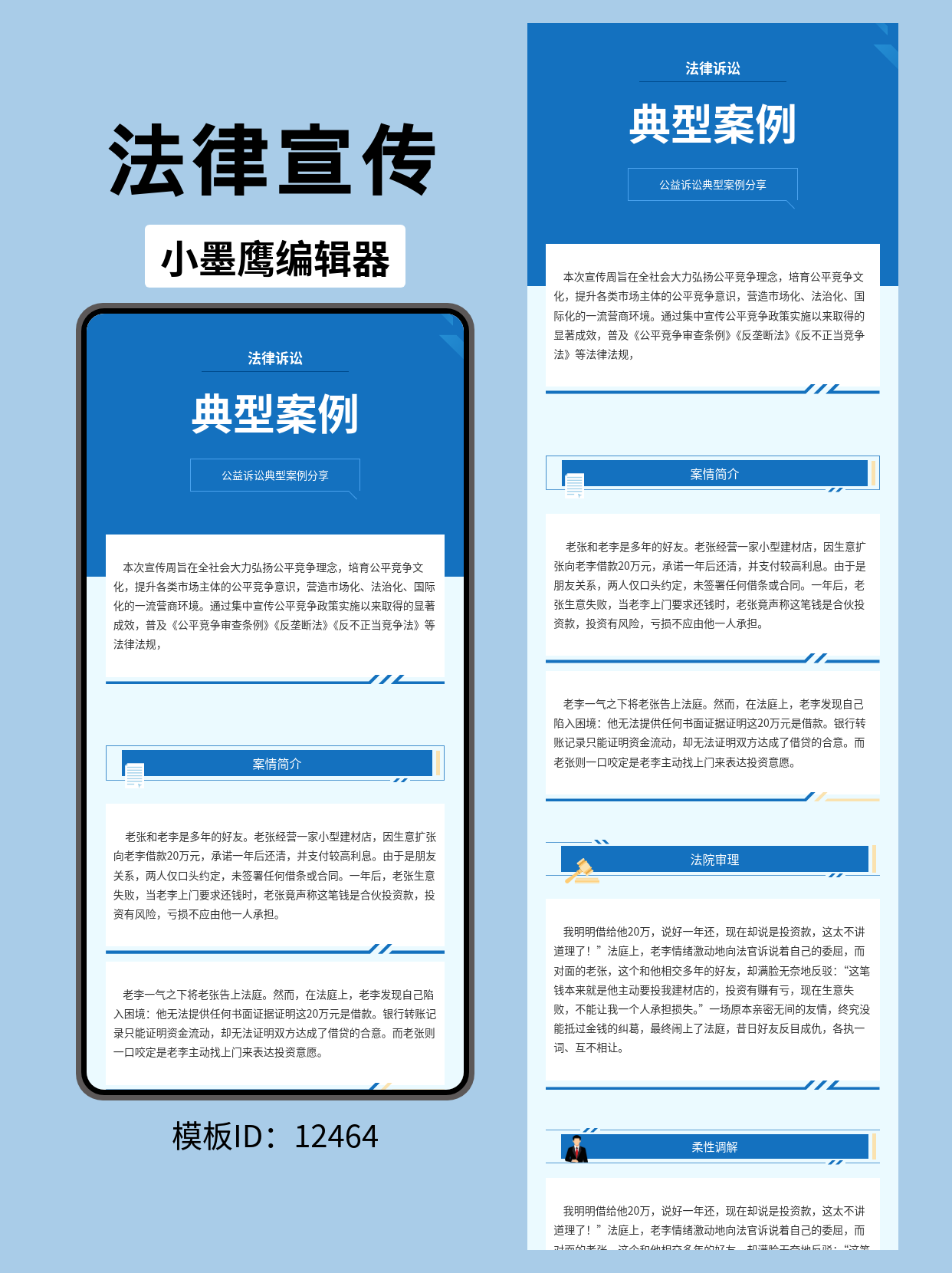 律师/法务人员专享：极简商务风法律宣传公众号排版幼儿园小清新公众号模版去哪找推荐