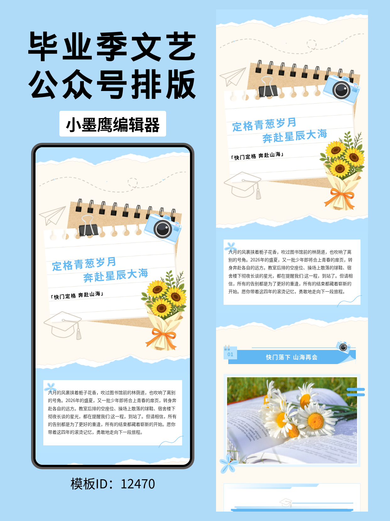 毕业季公众号排版微信公众号免费模版分享：定格青春，用文艺排版告别校园时光