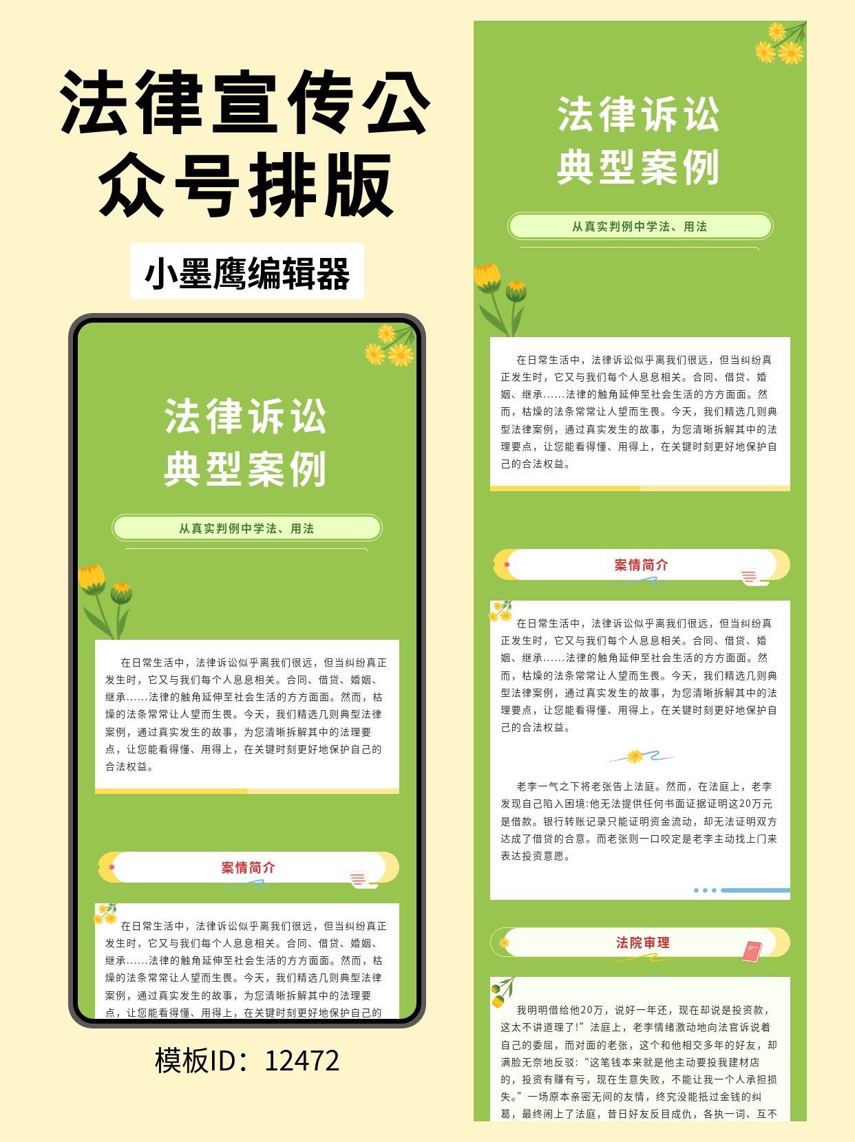 律师办案必备！这些极简文艺风法律宣传微信公众号模板免费，让你的胜诉案例更出彩