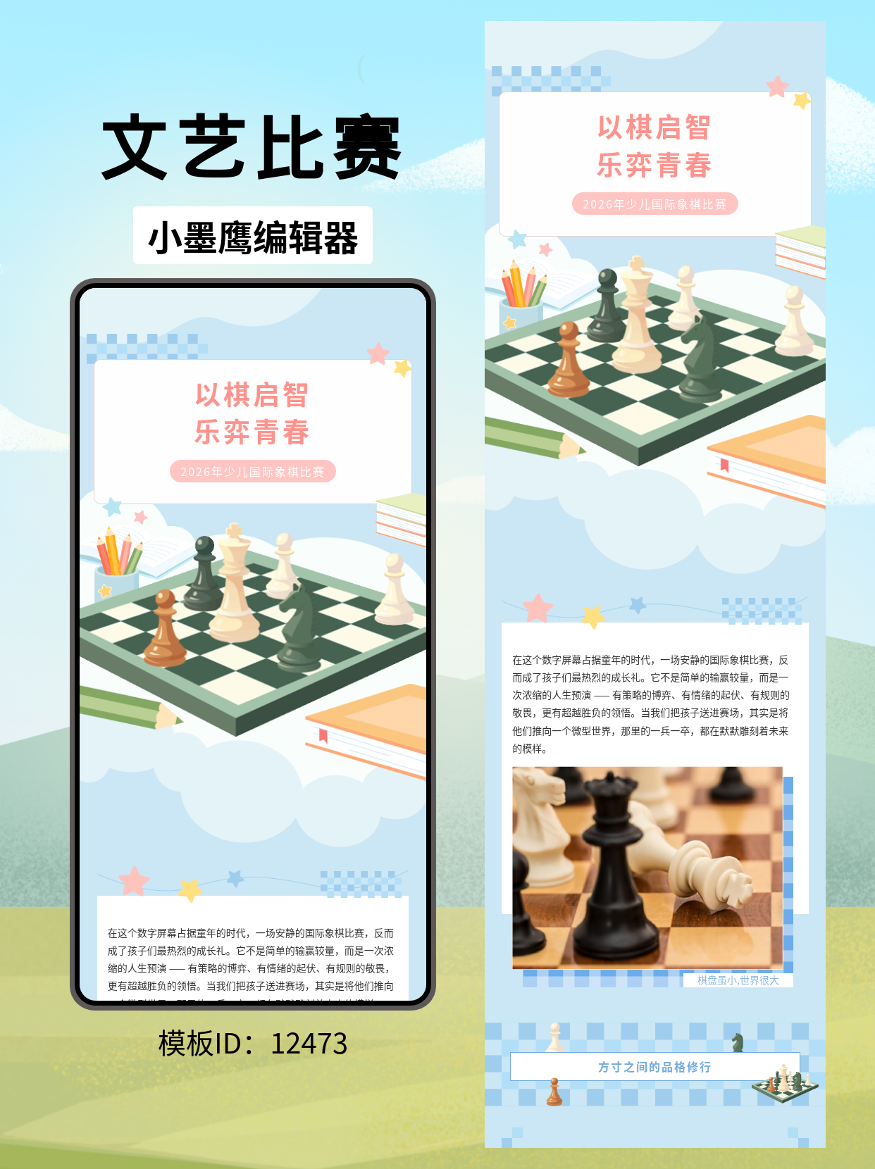 文艺风国际象棋比赛公众号排版公众号文章模版免费分享，轻松打造优雅赛事推文