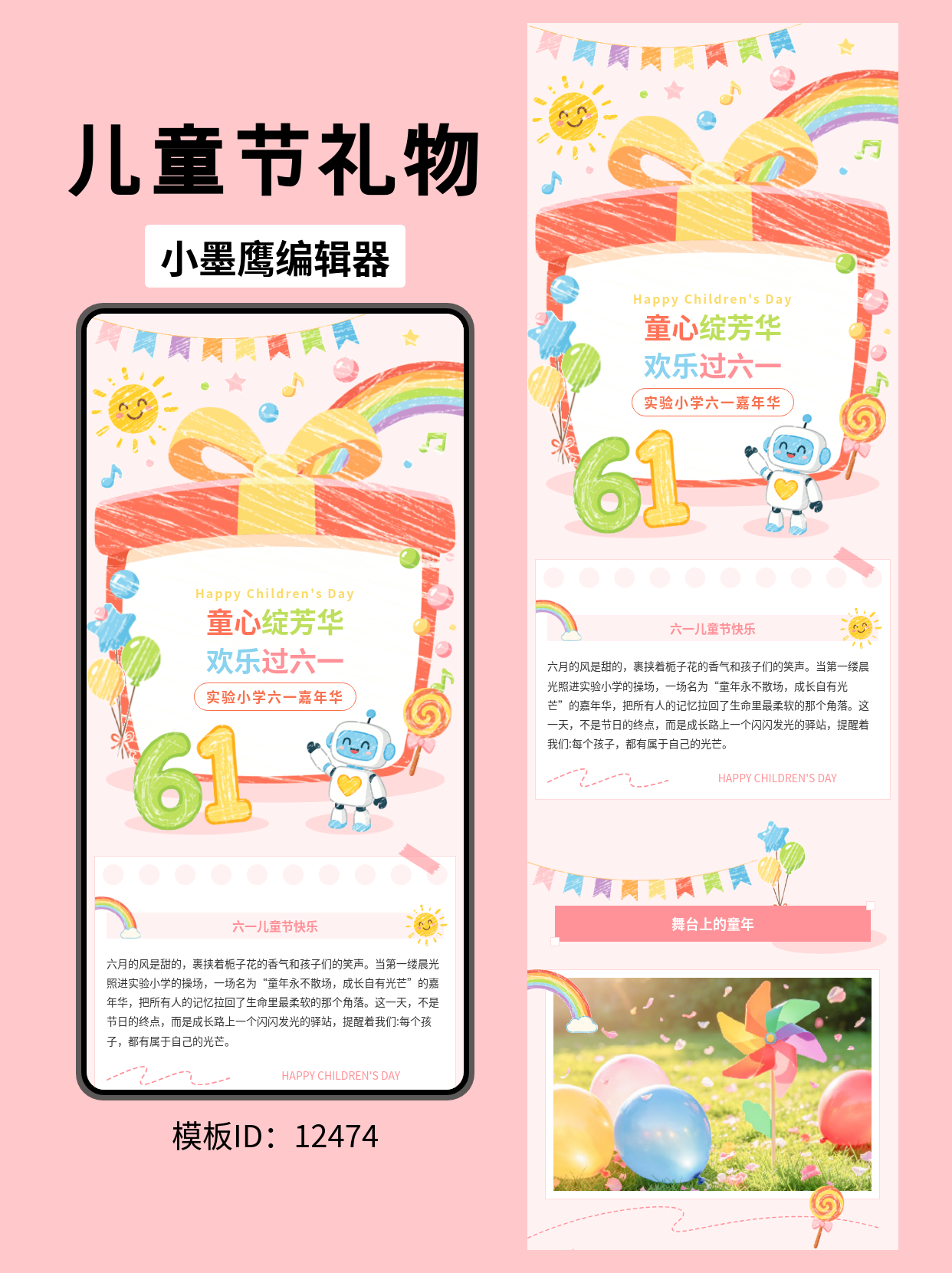 超全六一儿童节公众号排版免费公众号模版编辑器，一键套用欢乐过节