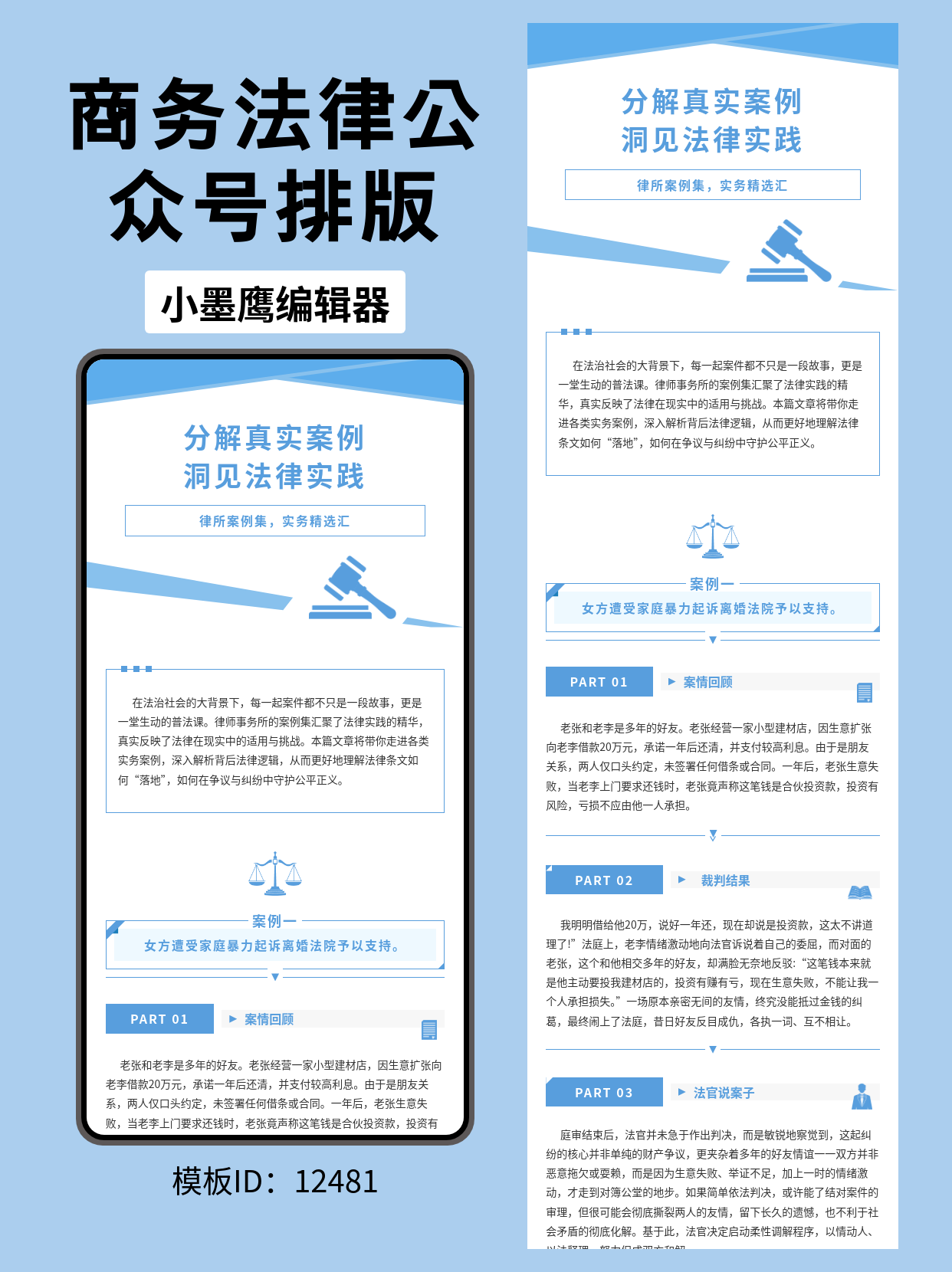 法律公众号排版首选：商务风案例解析公众号模板大全，专业与清晰兼具