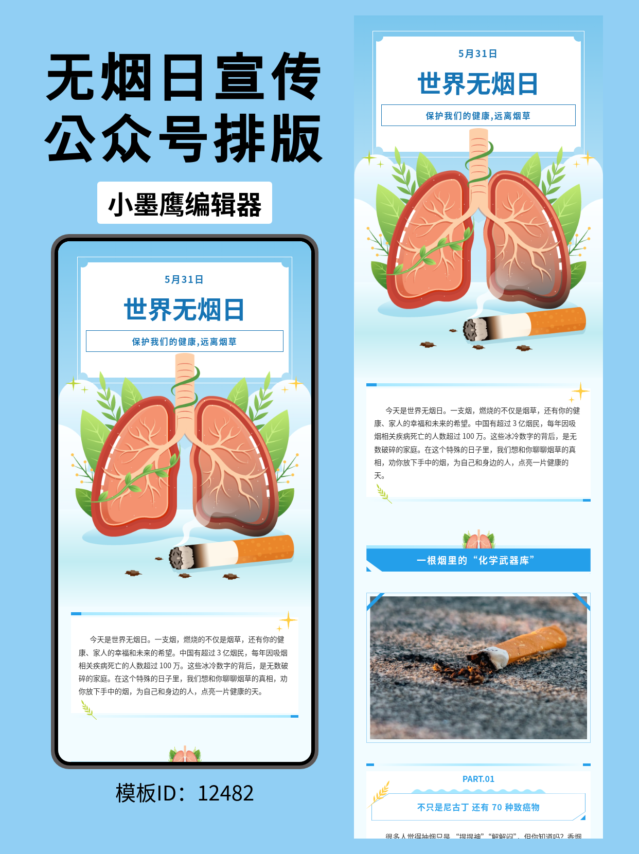 世界无烟日公众号排版公众号推文模版推荐：用文艺商务风让禁烟呼吁更入人心