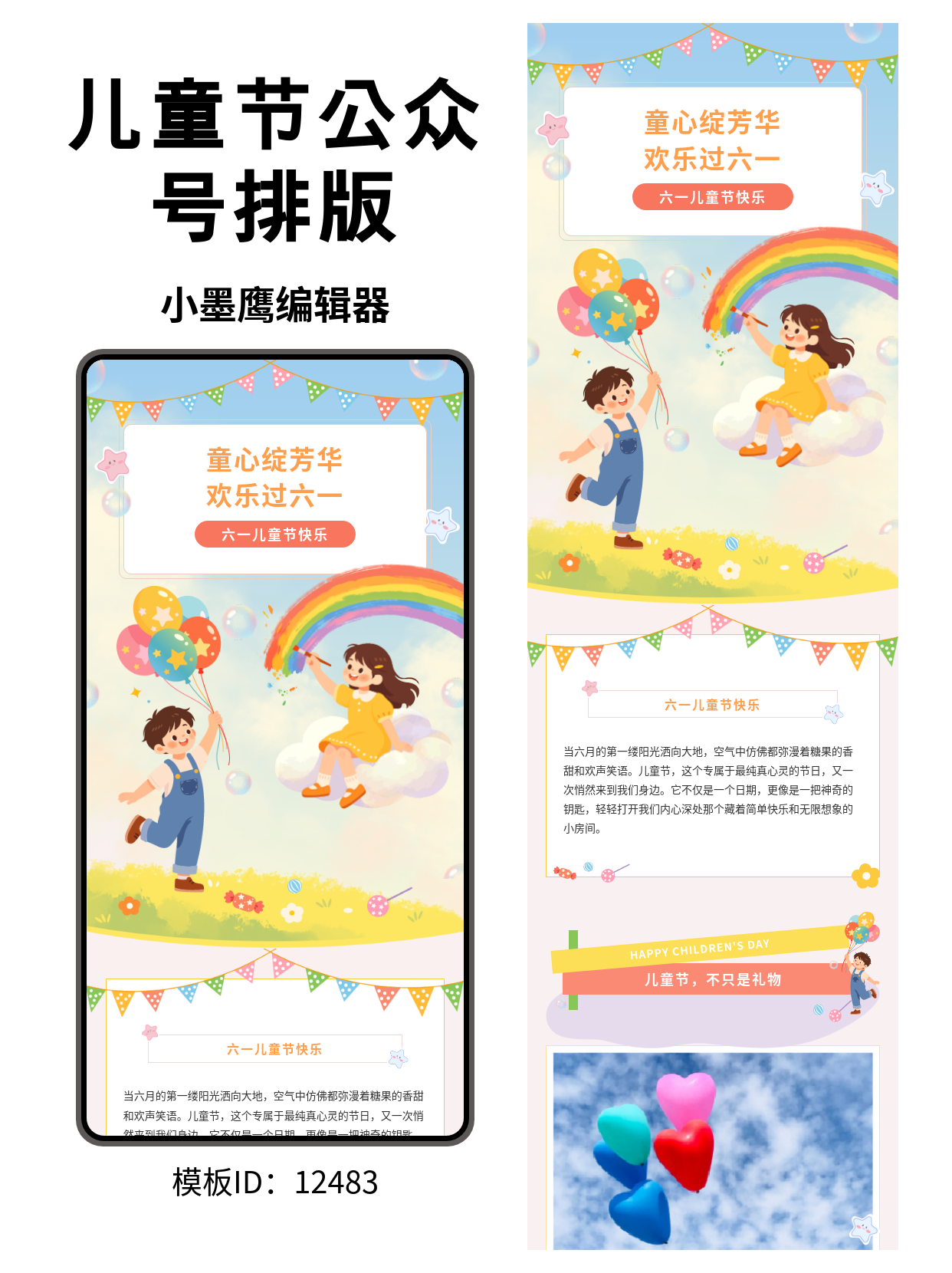 告别加班！这几款六一卡通排版公众号模板免费，让儿童节推文秒变可爱