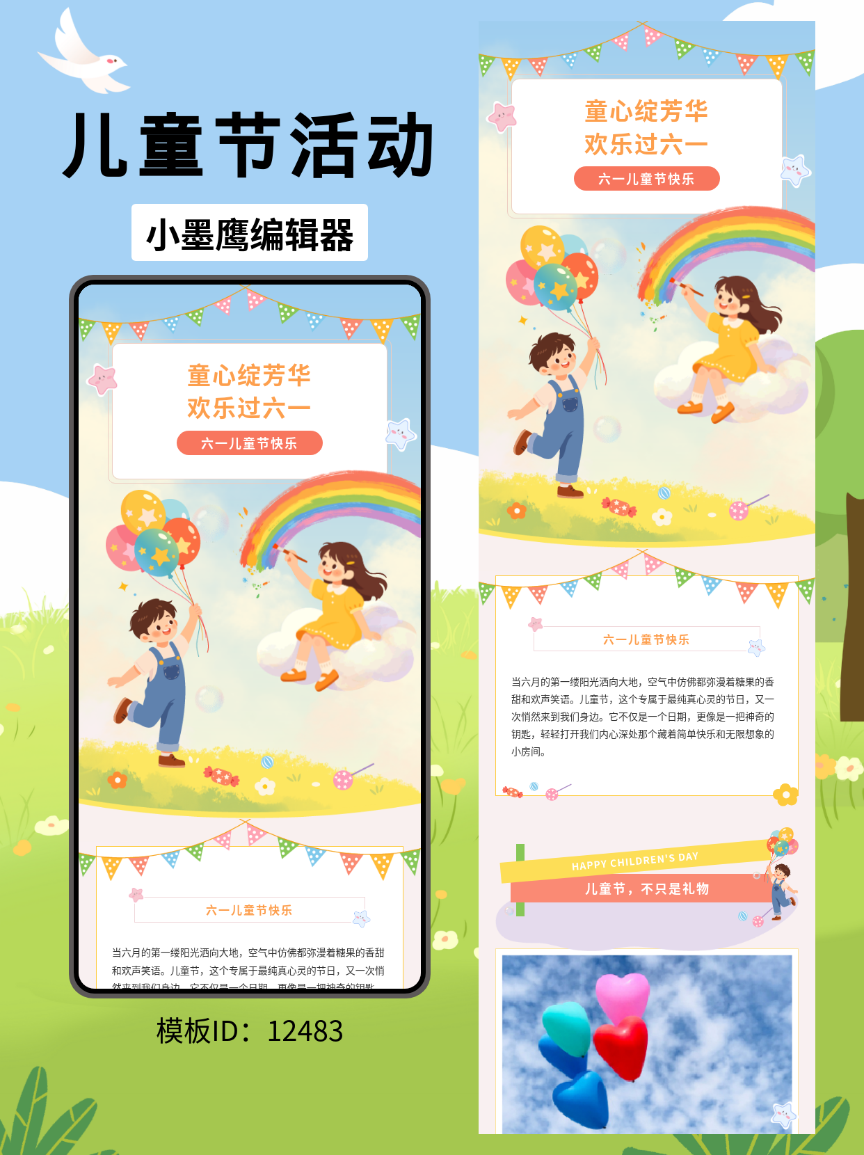 六一儿童节公众号排版微信公众号模板免费｜卡通童趣风一键套用（彩旗/气球/彩虹/糖果）
