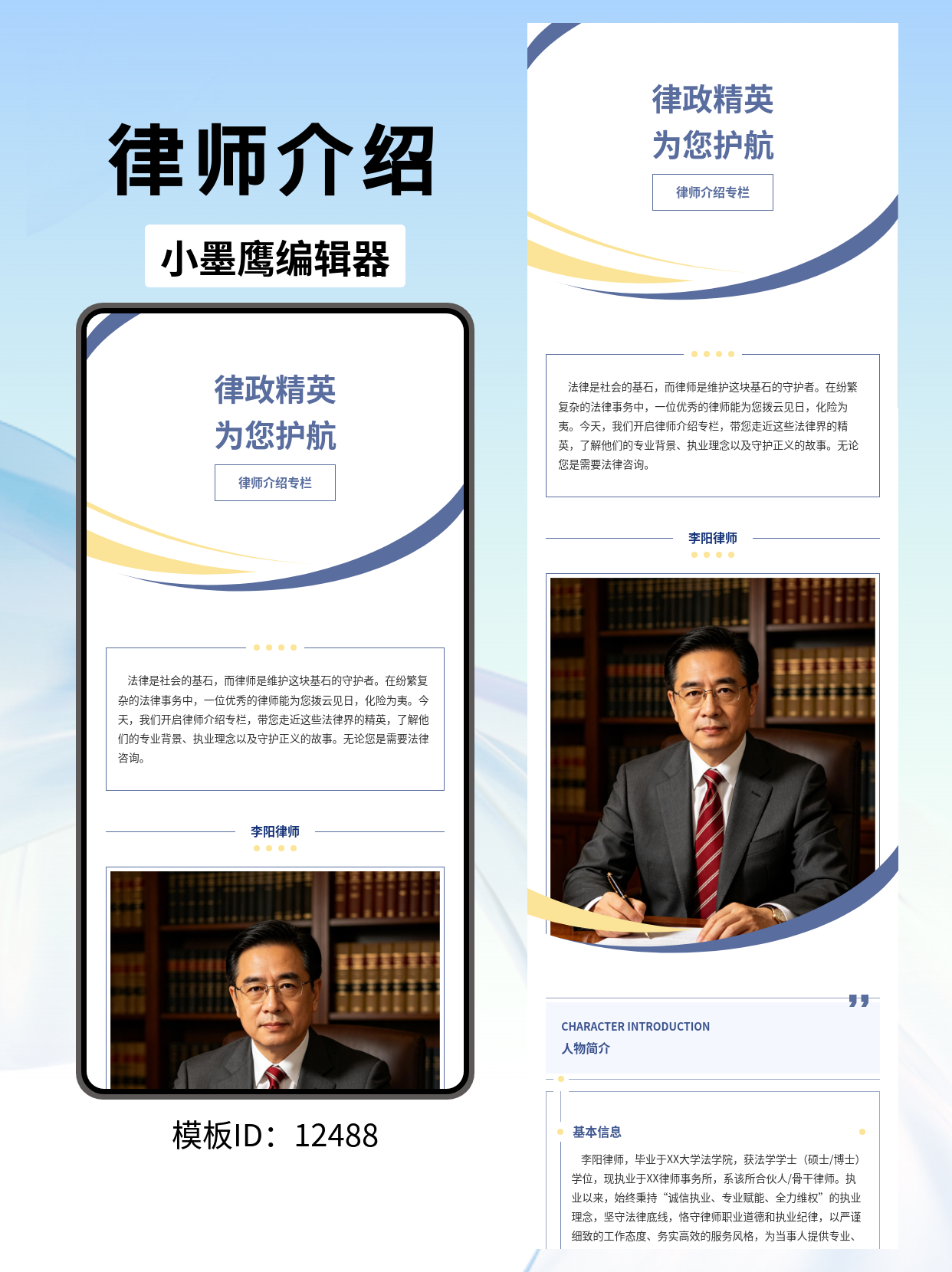 律师行业公众号排版微信公众号图文模版推荐｜蓝黄商务风《律政精英为您护航》