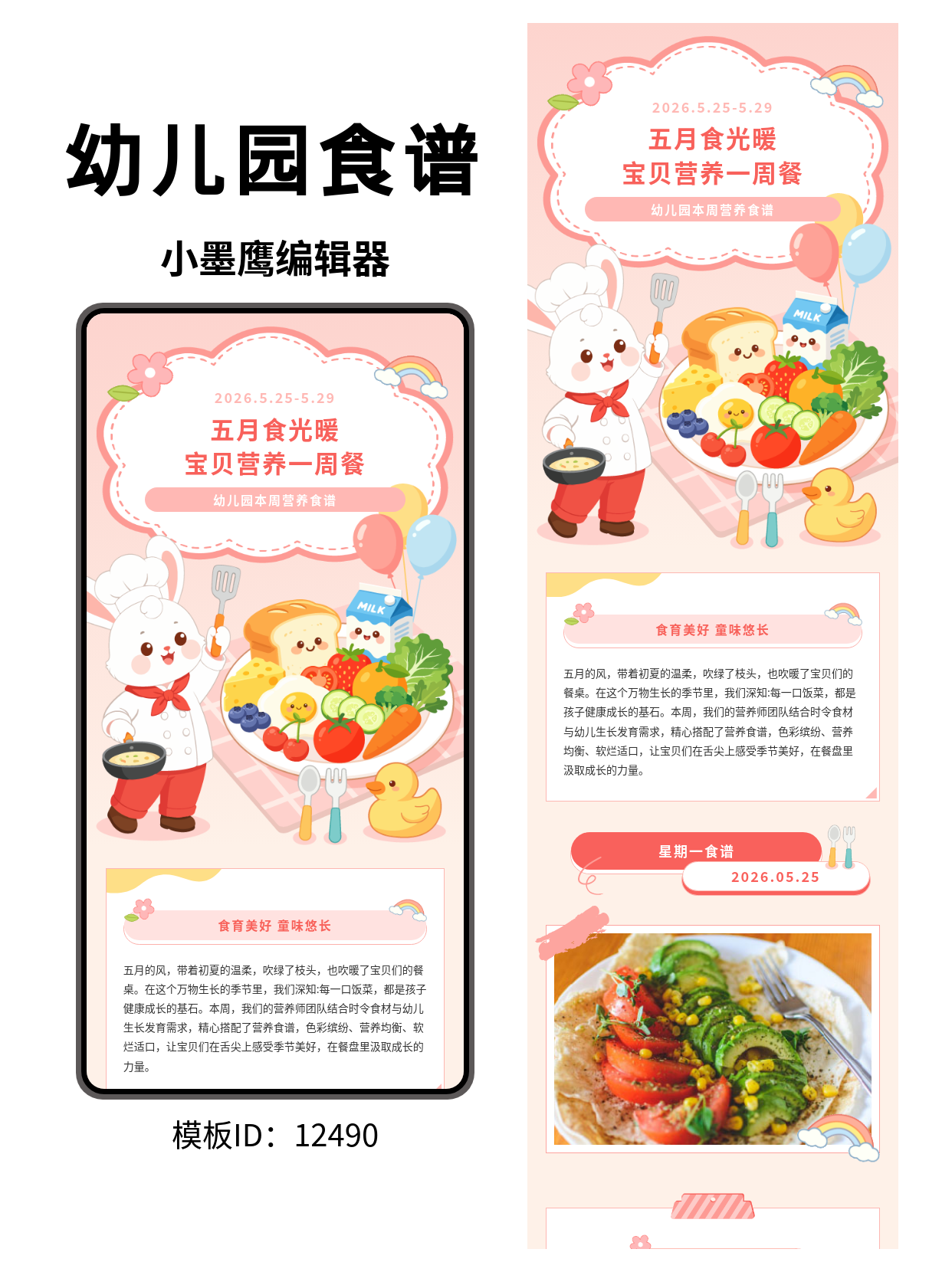 幼儿园一周营养食谱｜卡通风公众号排版微信公众号的页面模版分享