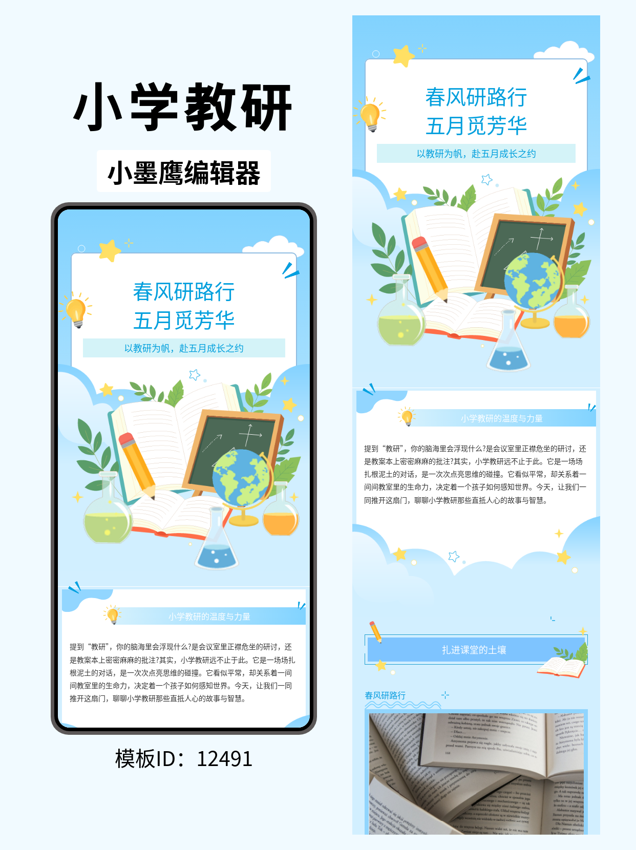 小学教研卡通风公众号排版公众号模版编辑器分享｜春风研路行&middot;五月觅芳华