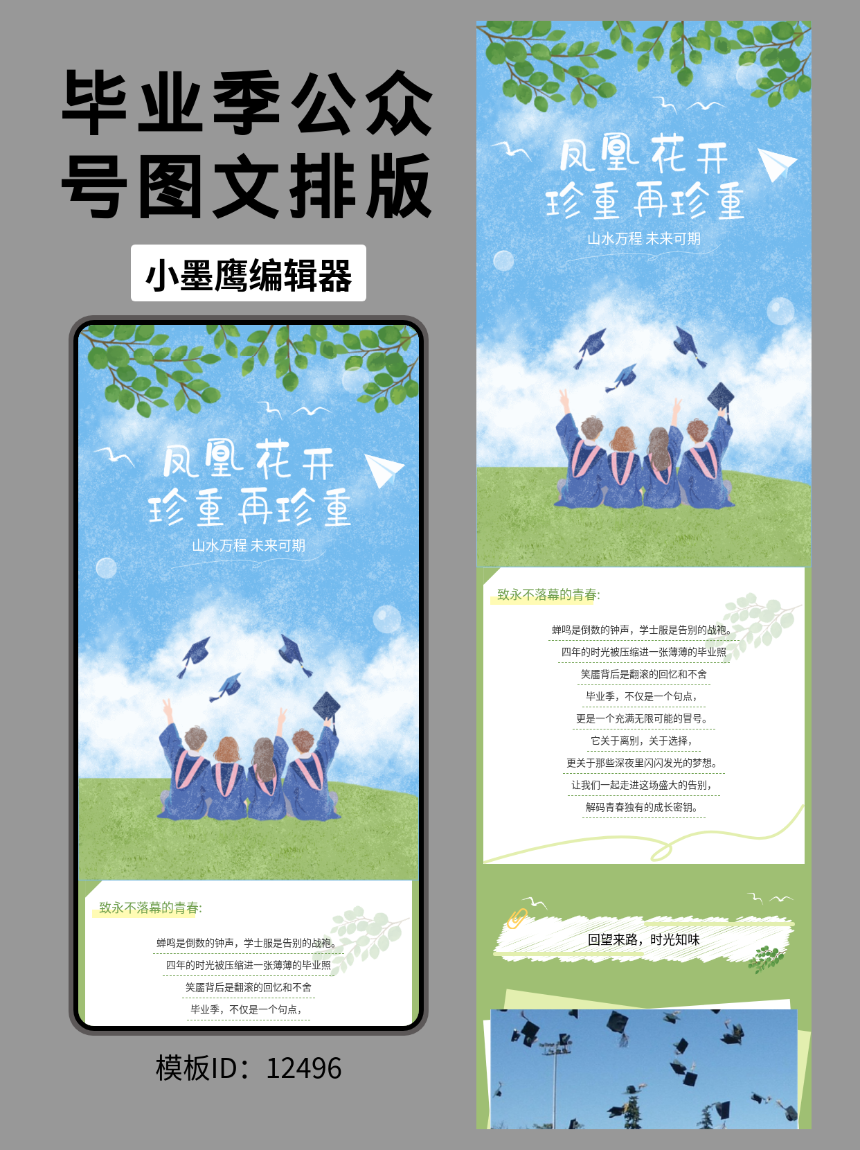 公众号模板网站推荐