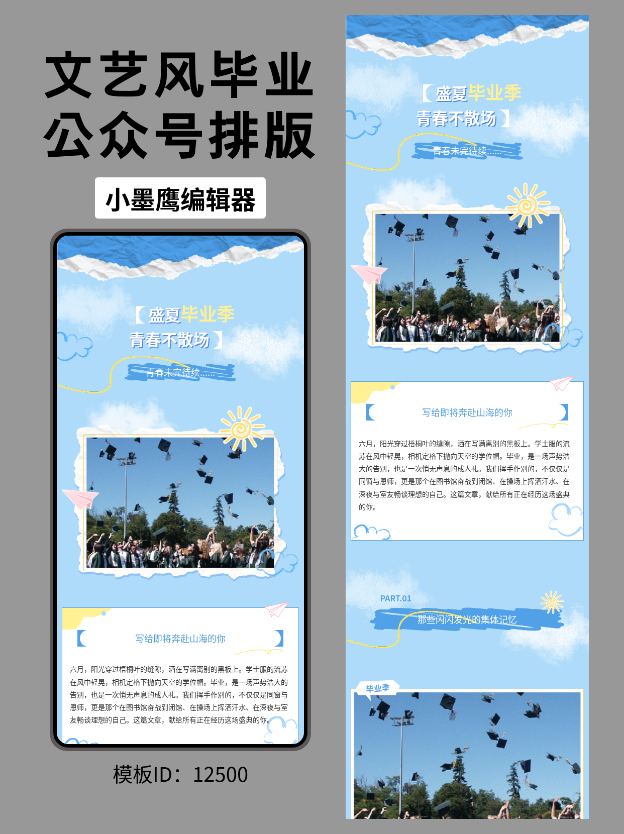 公众号模板网站推荐