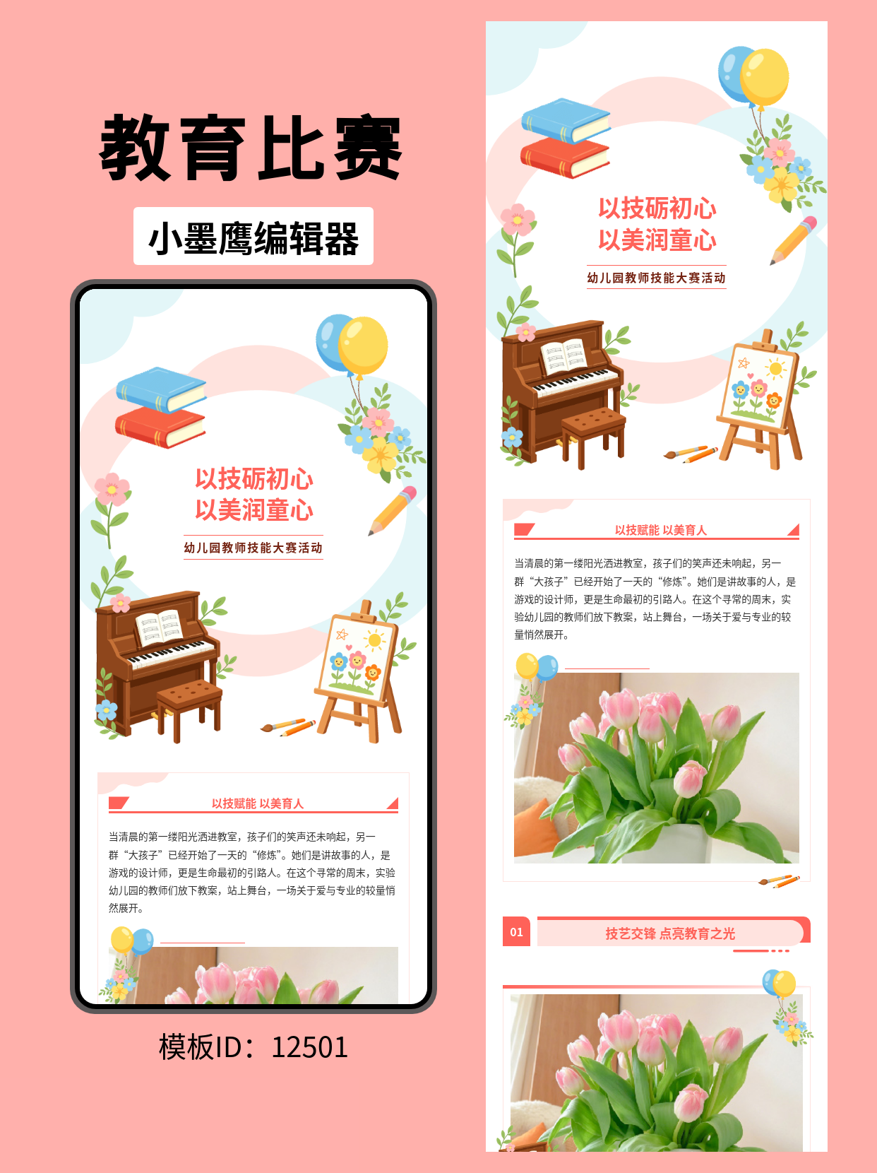 幼儿园公众号模板推荐