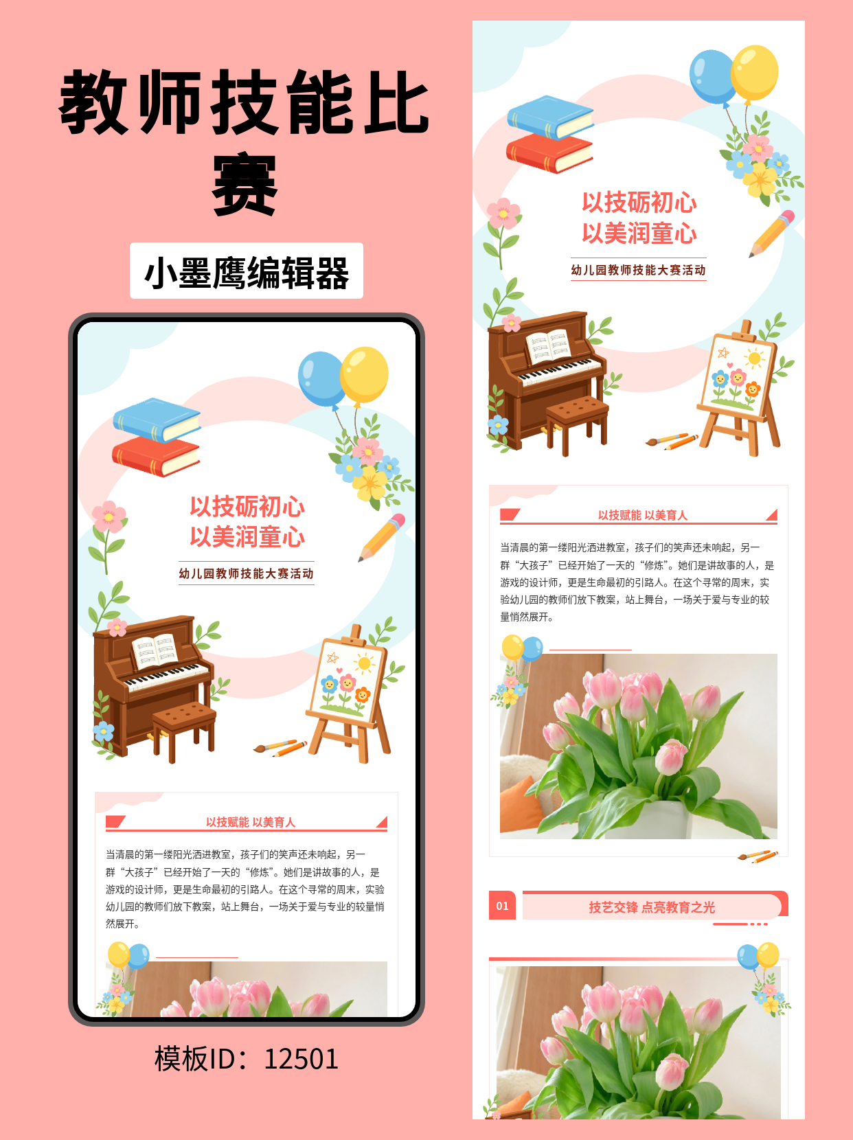公众号排版模板
