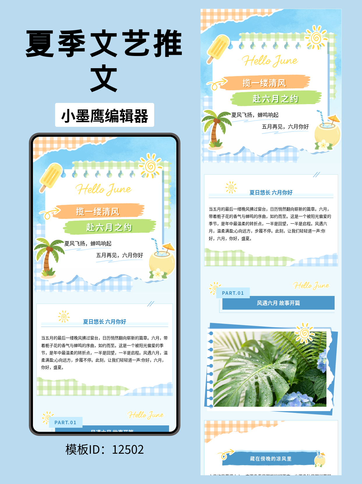 公众号模板精美