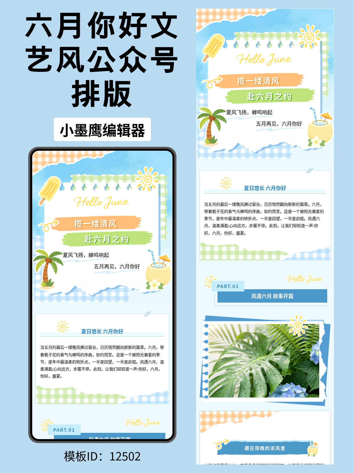 六月清新撕纸风｜公众号文章排版公众号免费模板在哪找分享与套用指南