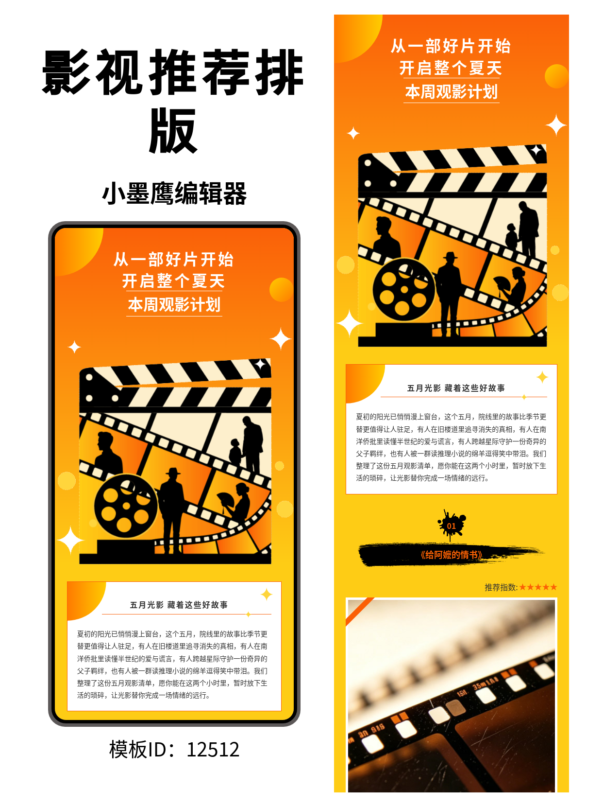 公众号排版微信公众号的页面模版｜夏日本周观影计划（影视推荐&middot;商务胶片风）