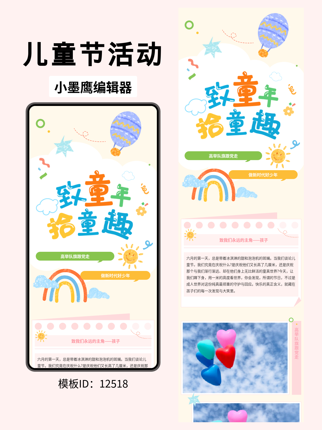 儿童节公众号排版公众号编辑免费模版分享：3分钟打造卡通童趣风图文