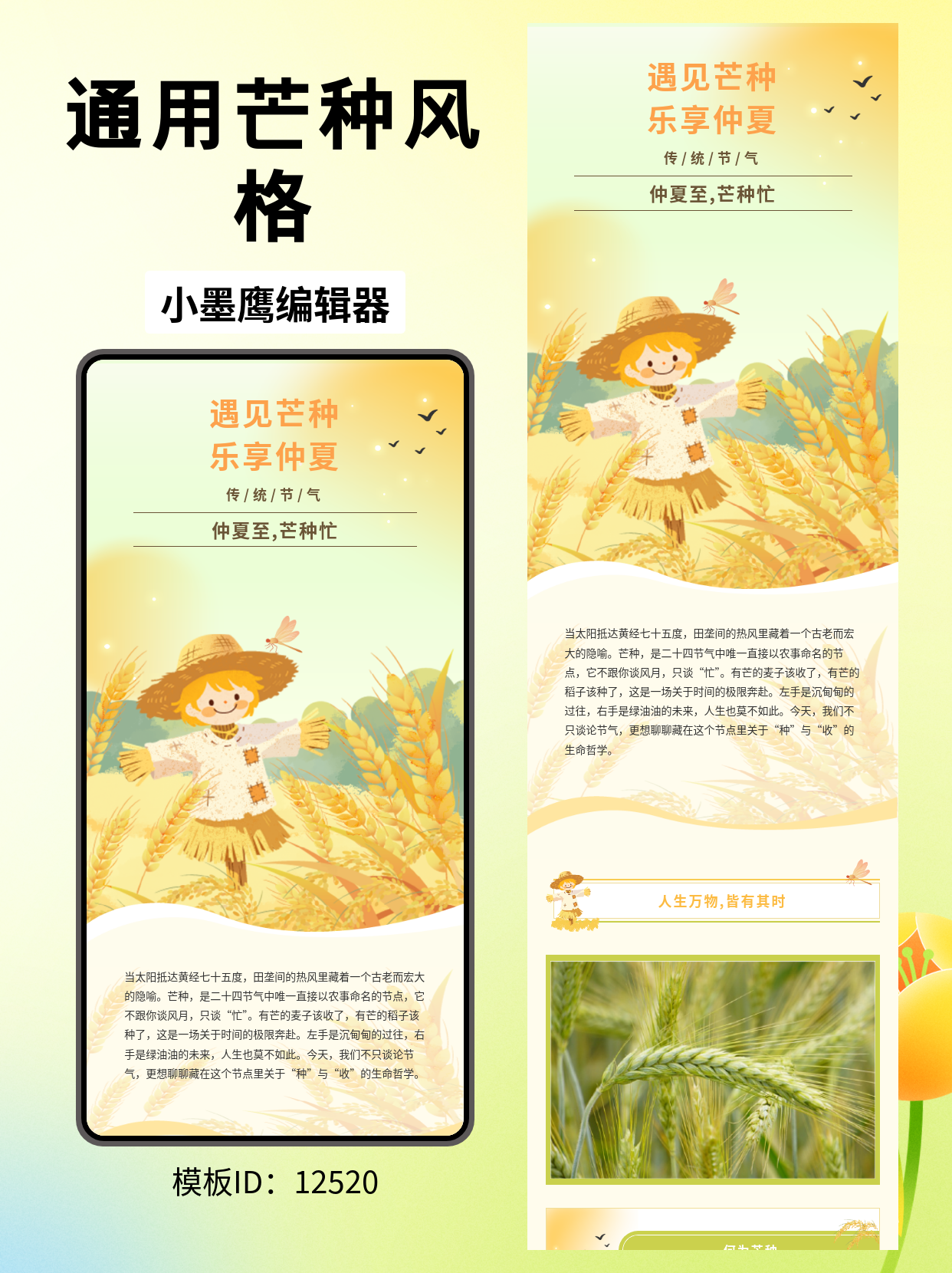 文艺风公众号模板