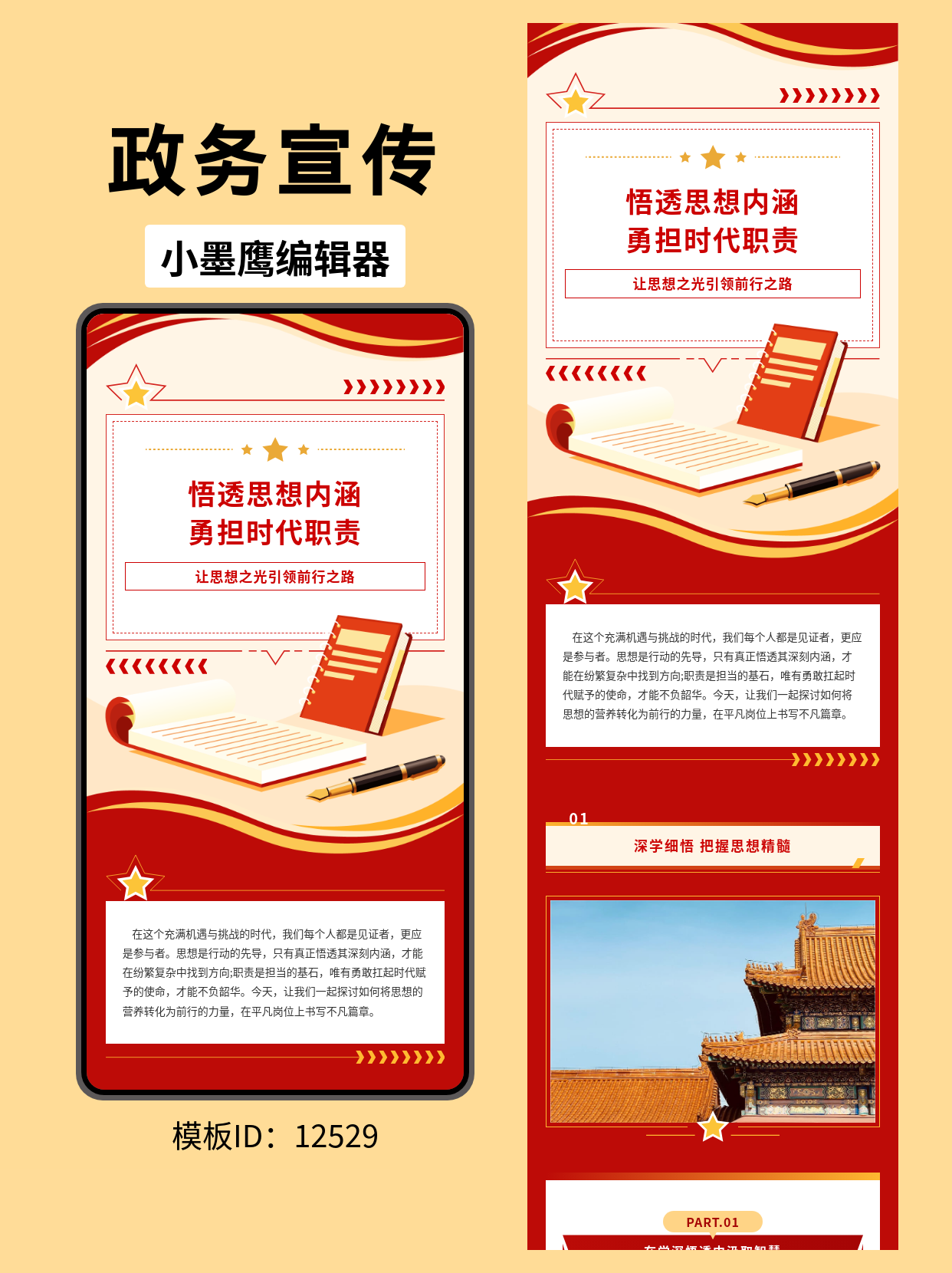 政务公众号排版推荐