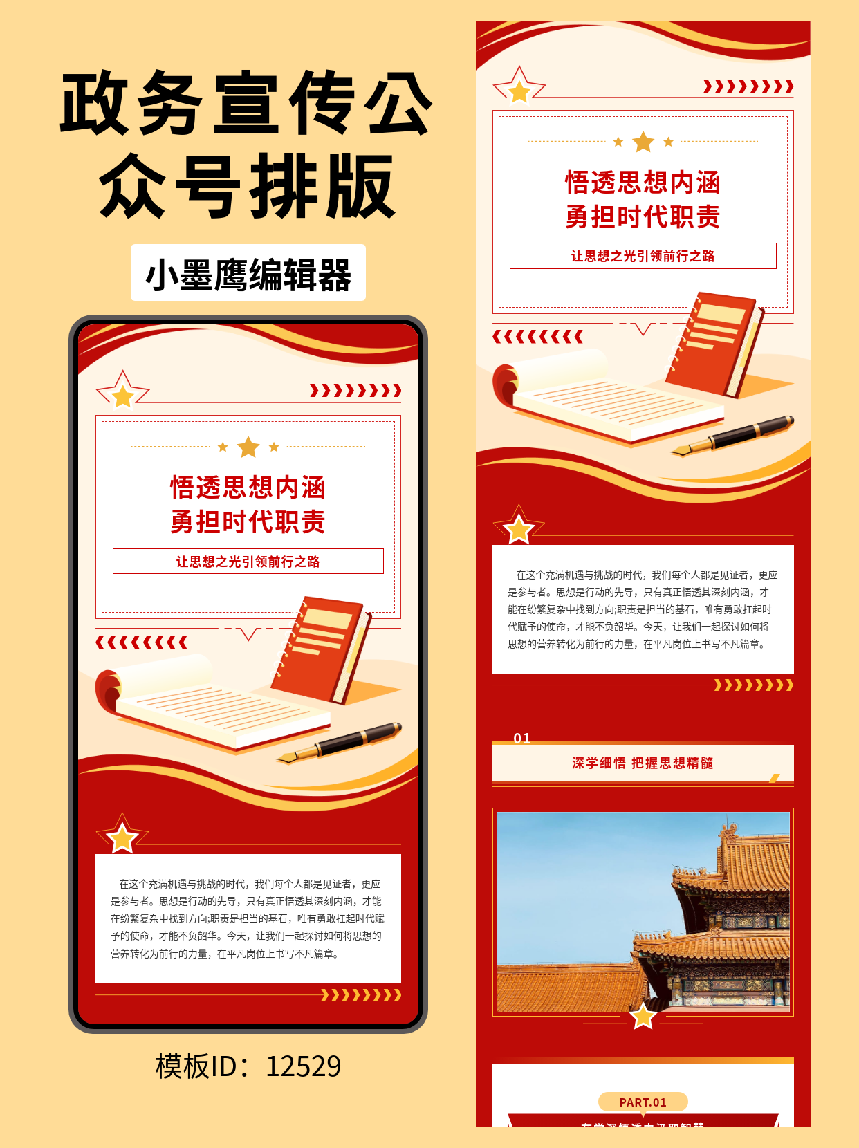 机关单位、社区党建必看！红色政务风公众号排版微信公众号排版模版，让理论学习更&ldquo;吸睛&rdquo;