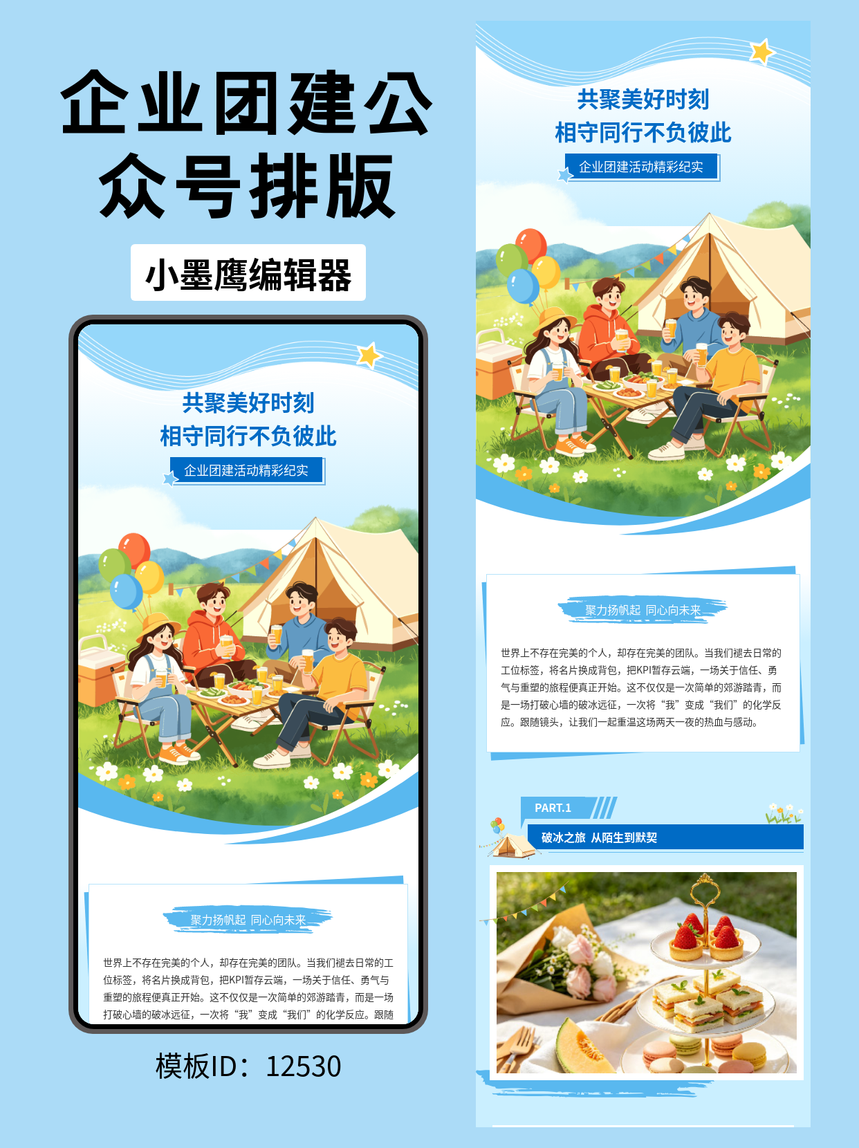 2026企业团建推文排版宝藏公众号模版编辑器，一篇搞定露营野餐氛围感（文末可套用）