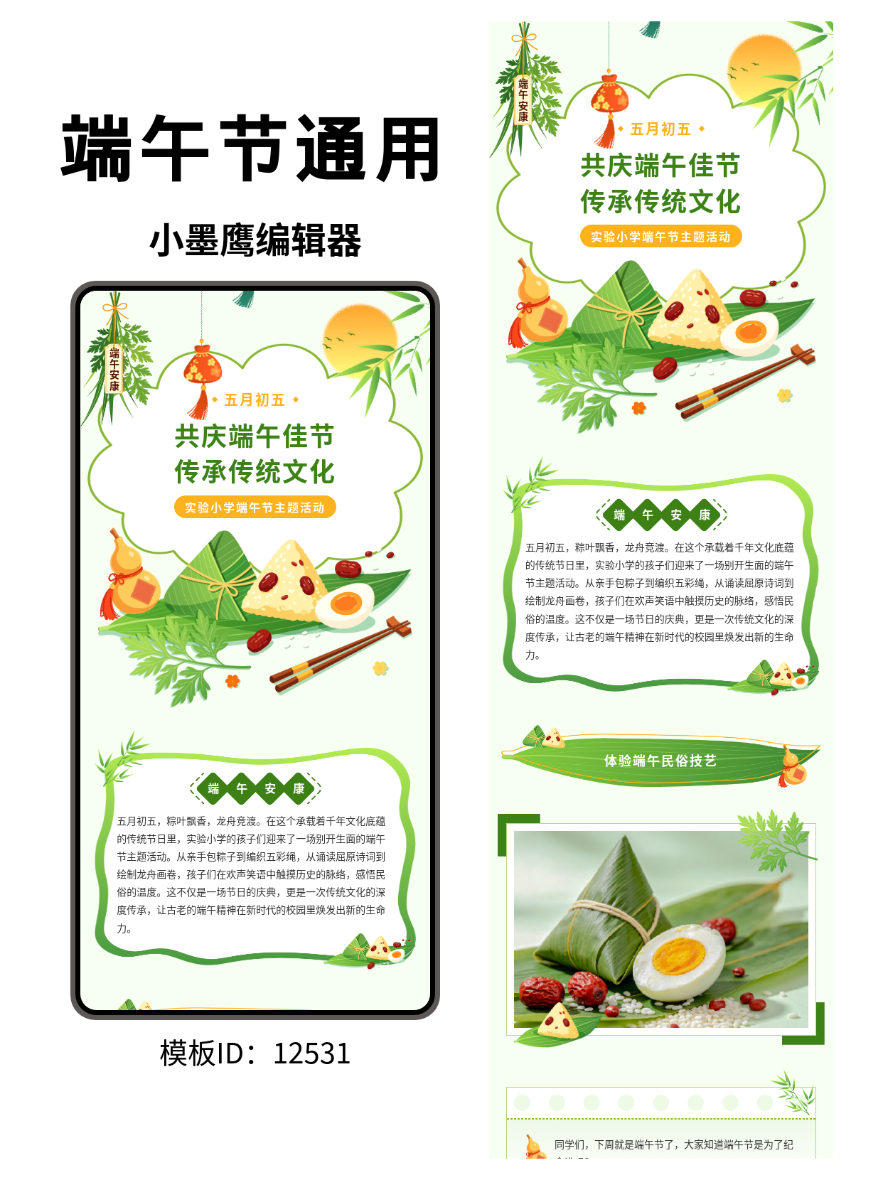 端午节公众号排版必备：这套&ldquo;粽&rdquo;横全场的中式通用微信公众号图文模版，10分钟搞定节日推文