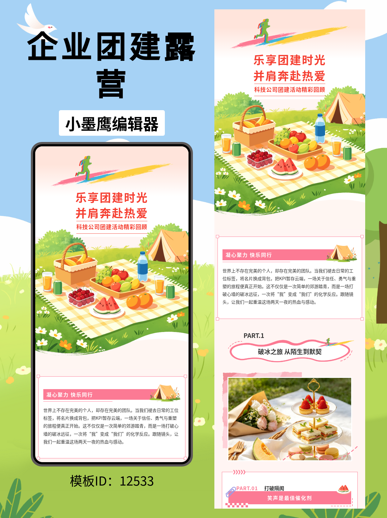 科技感公众号排版公众号模板免费分享：企业团建回顾这样排，瞬间拉满氛围感