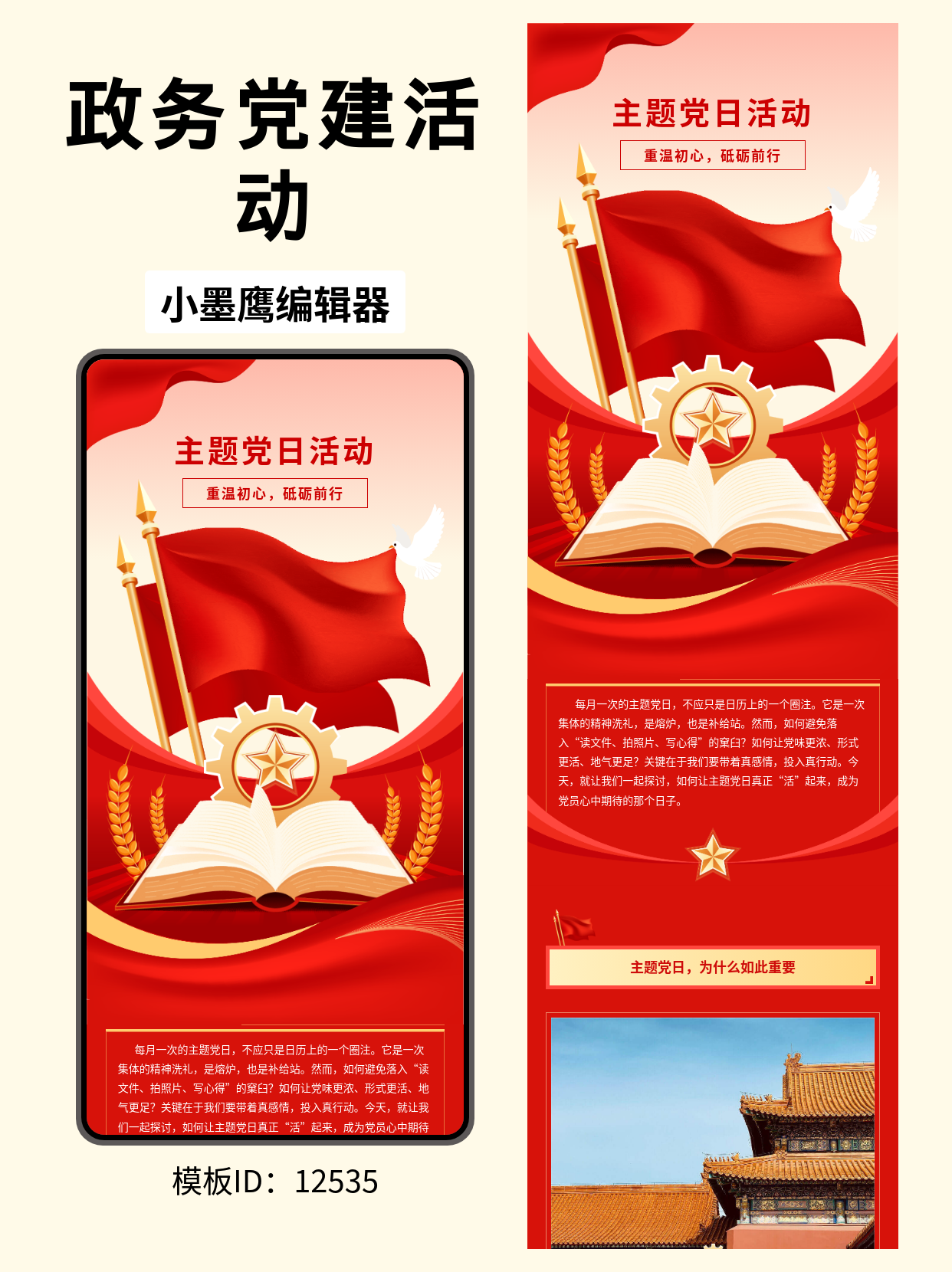 政务风主题党日公众号排版微信公众号模版分享：红旗&middot;书本&middot;五角星元素，规范庄重易套用
