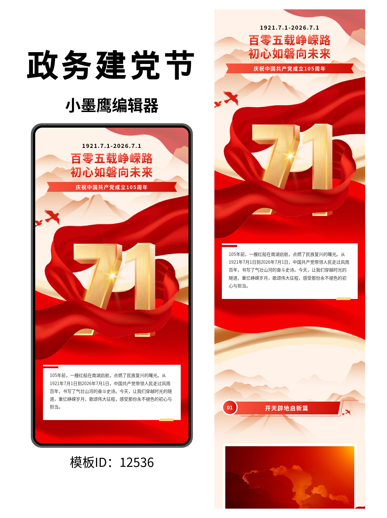 七一建党节公众号推文如何排版？这套政务风微信公众号图文模版怎么编辑直接套用，庄重又出彩