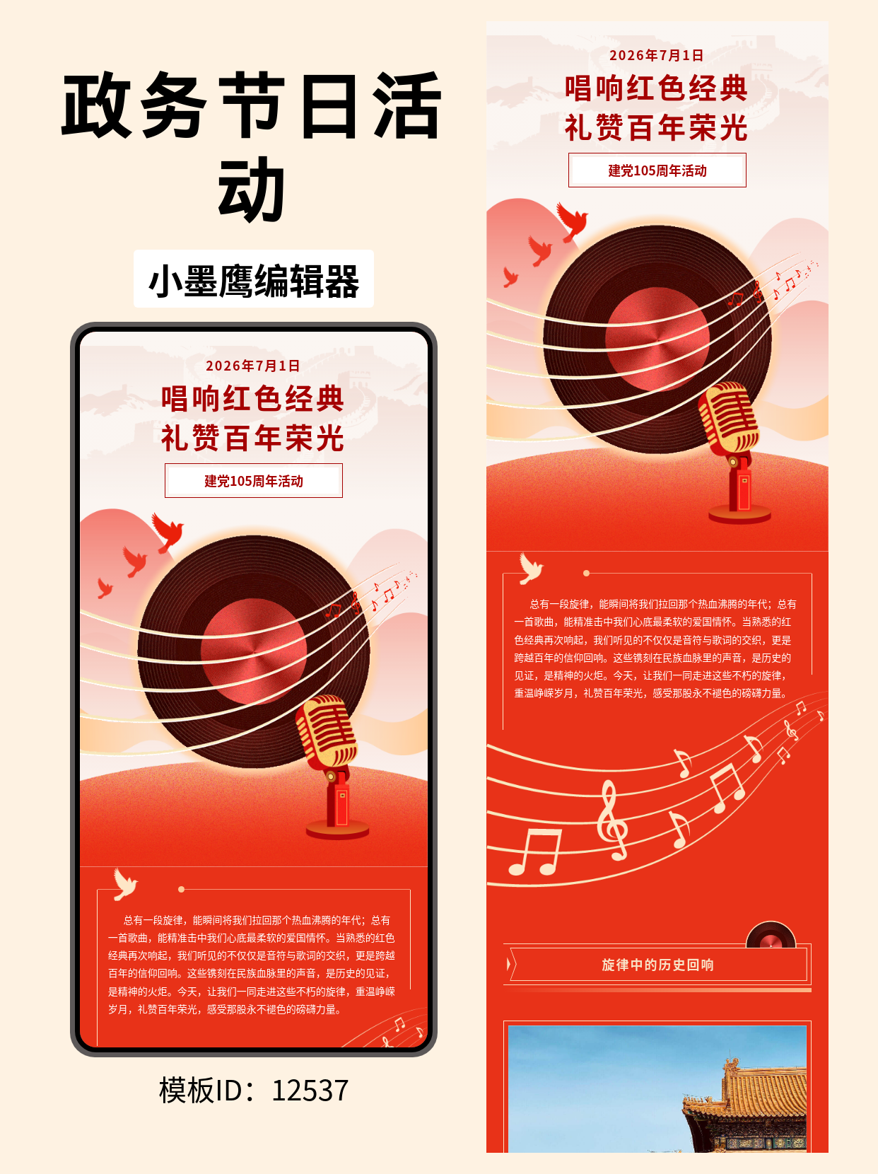 105周年献礼公众号推文模版免费来了！庄重大气的政务主题排版，致敬光辉岁月