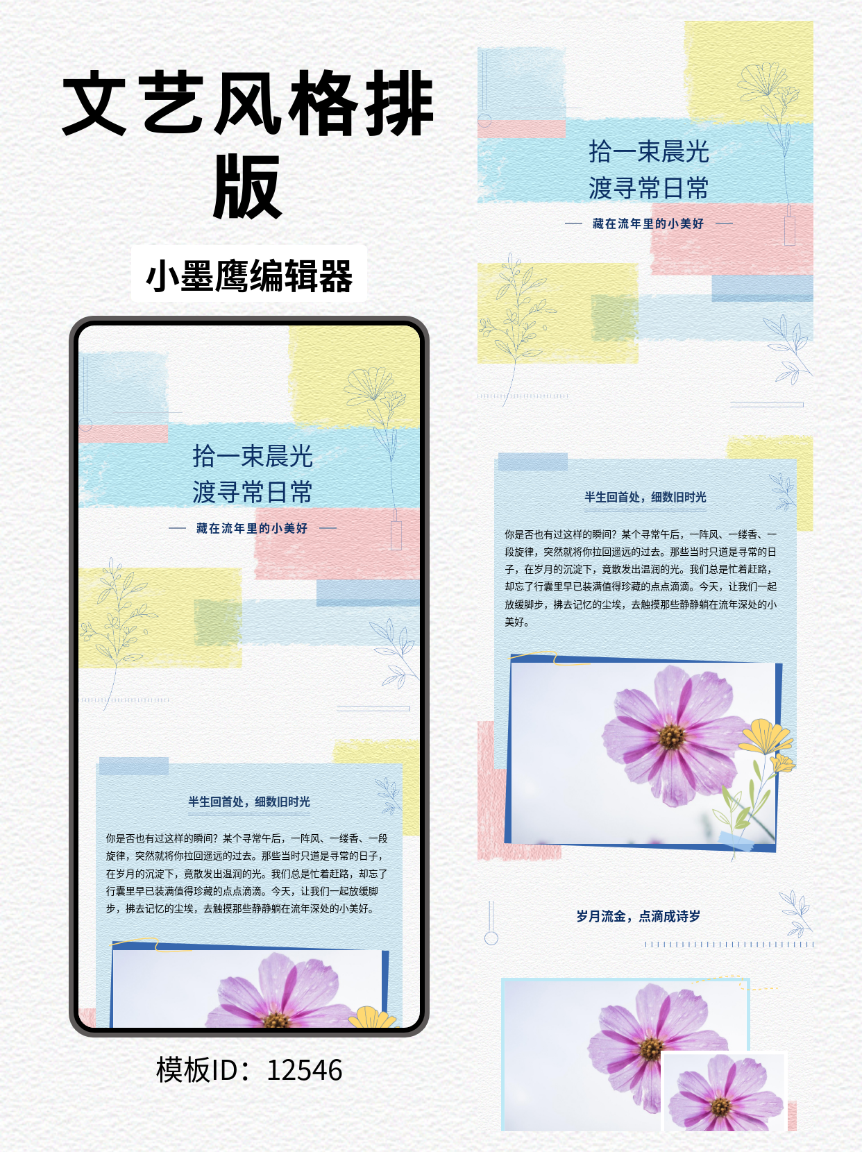 清新文艺风公众号模板
